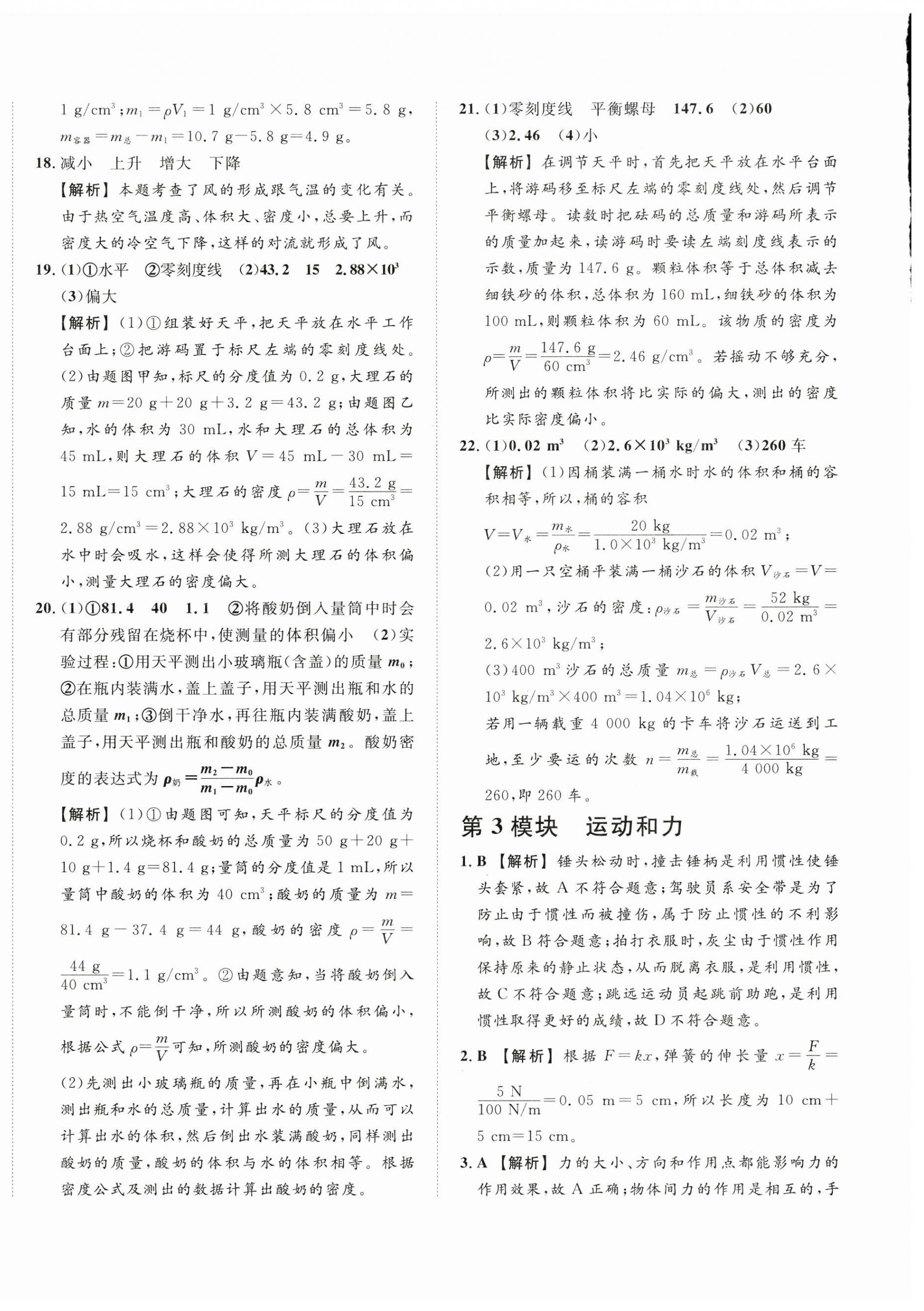 2025年中考復習模擬必刷卷物理中考人教版 第4頁