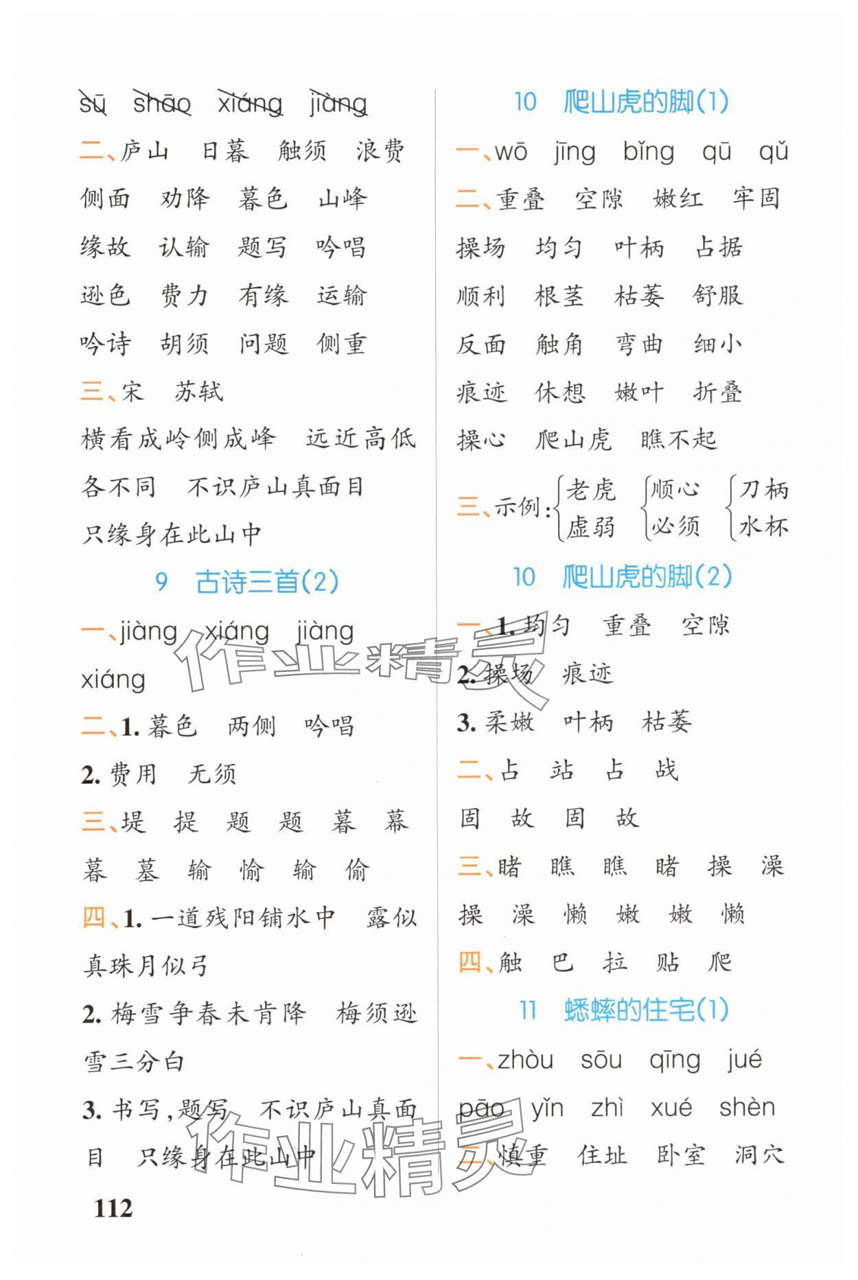2025年小学学霸天天默写四年级语文上册人教版广东专版&nbsp;参考答案第6页