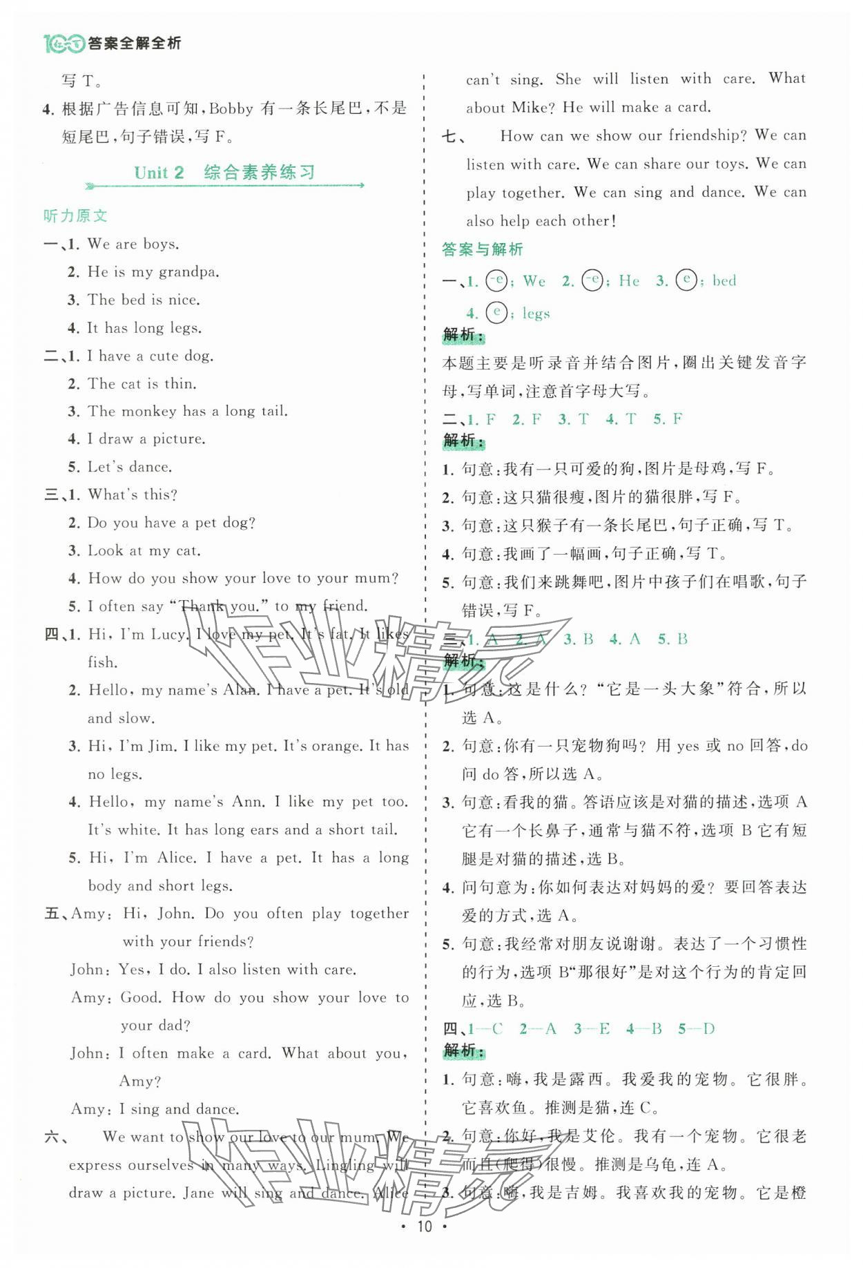 2025年課時(shí)一本通三年級英語下冊人教版佛山專版 參考答案第10頁