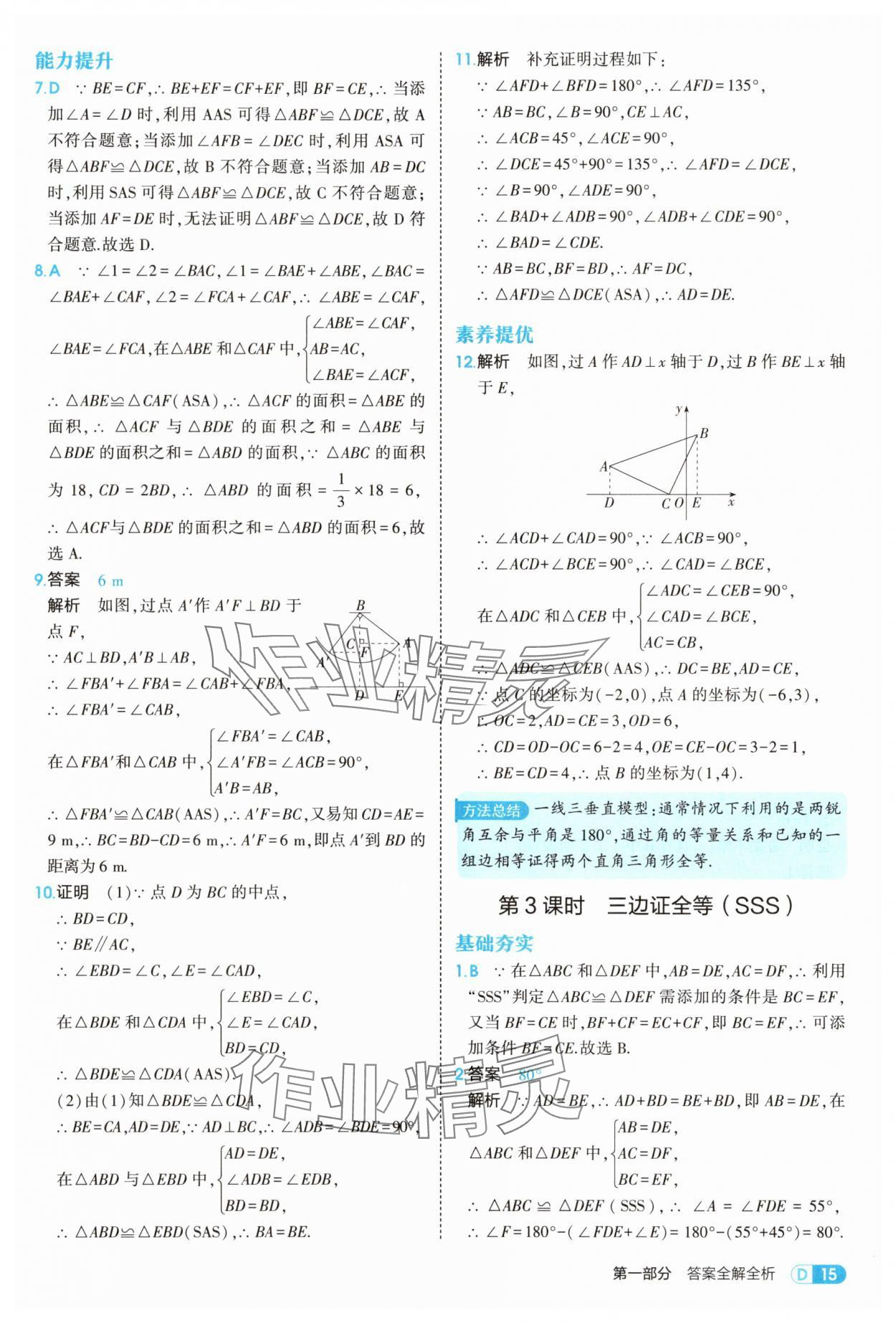 2025年5年中考3年模擬八年級(jí)數(shù)學(xué)上冊(cè)人教版 第15頁(yè)