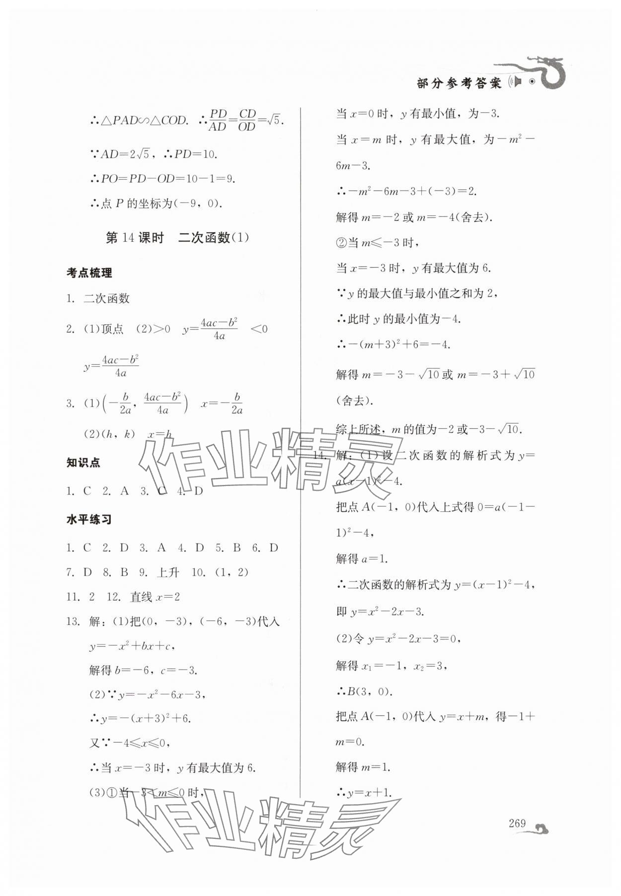 2024年百年學(xué)典中考總復(fù)習(xí)數(shù)學(xué) 第15頁