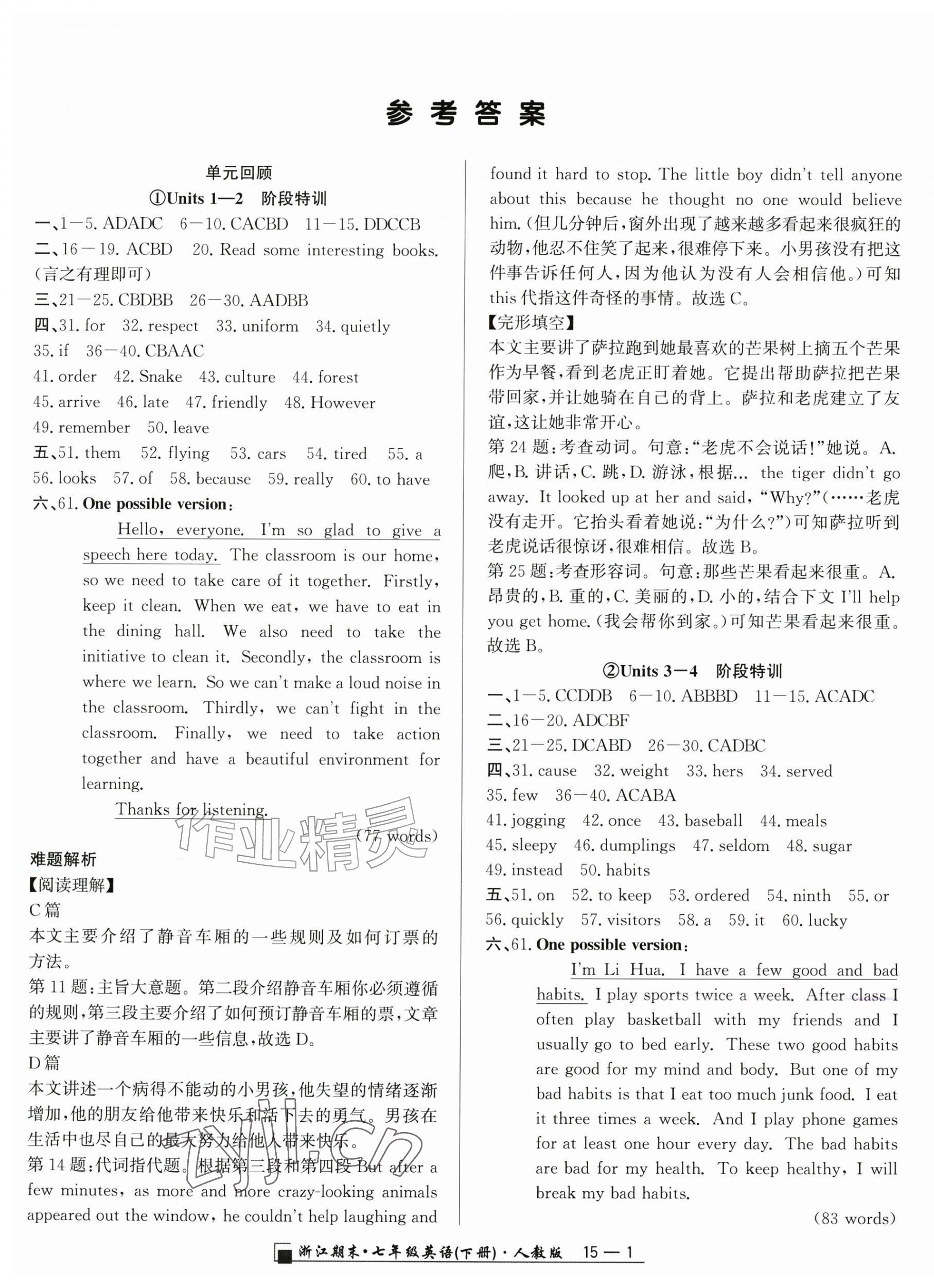 2026年浙江期末七年级英语下册人教版&nbsp;参考答案第1页