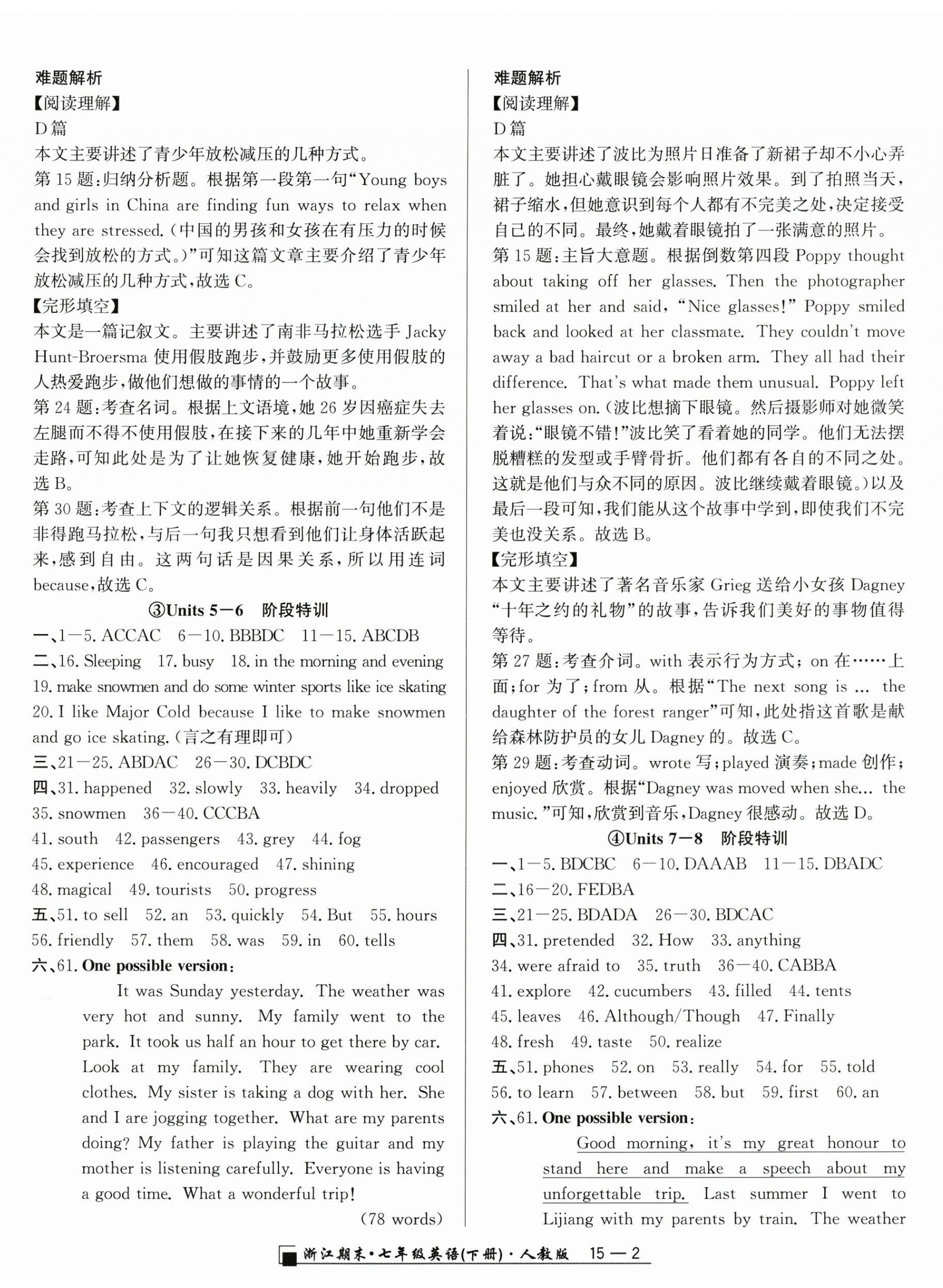 2026年浙江期末七年级英语下册人教版&nbsp;参考答案第2页