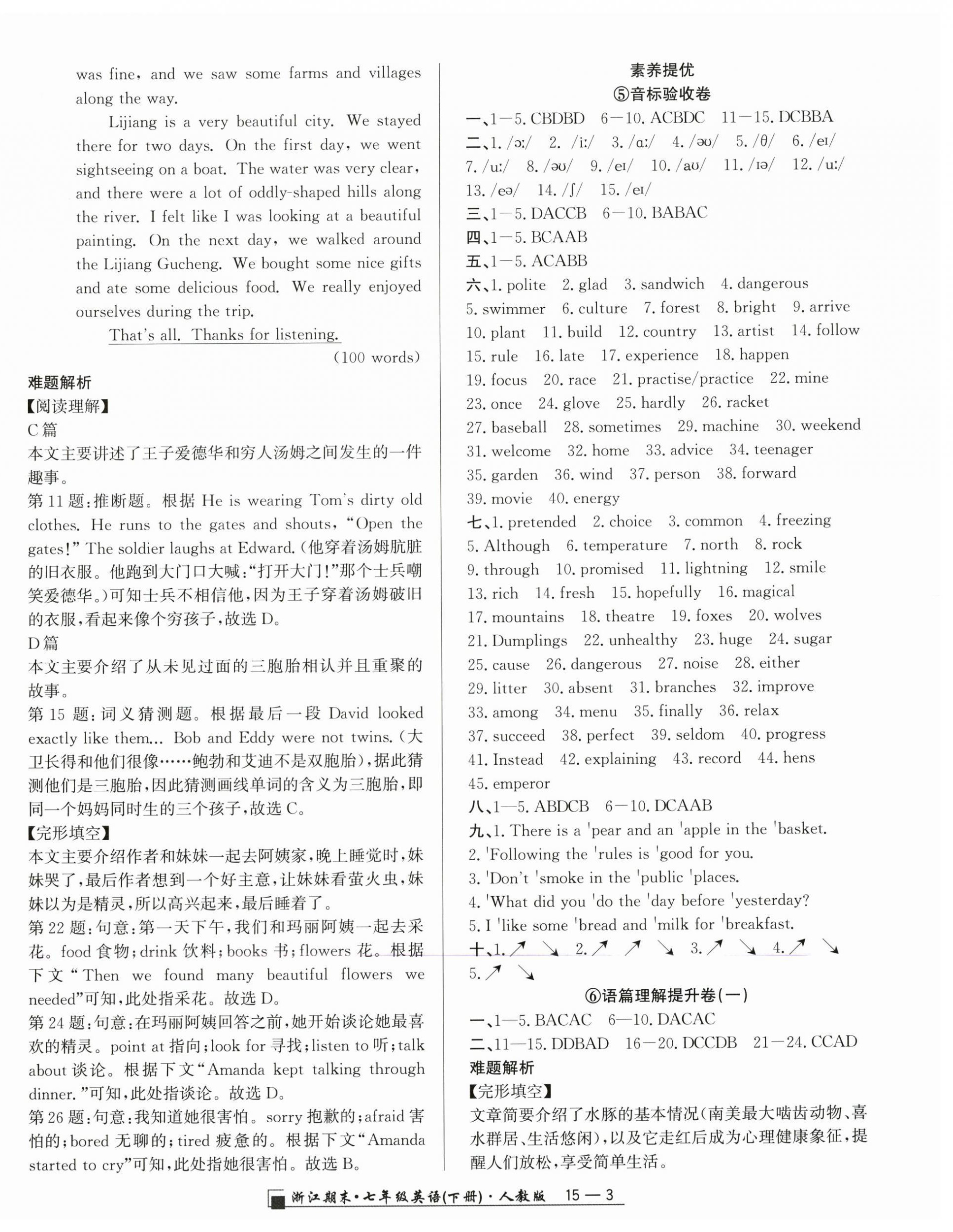 2026年浙江期末七年级英语下册人教版&nbsp;参考答案第3页