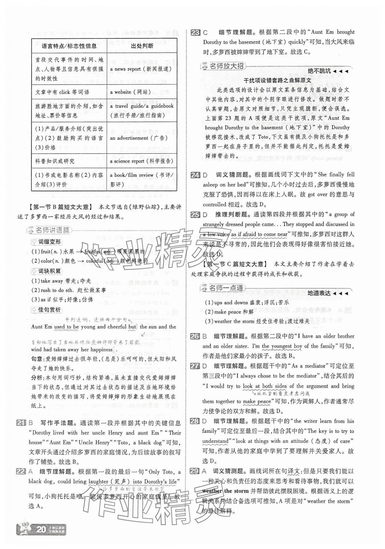 2025年金考卷45套匯編英語湖北專版 參考答案第20頁