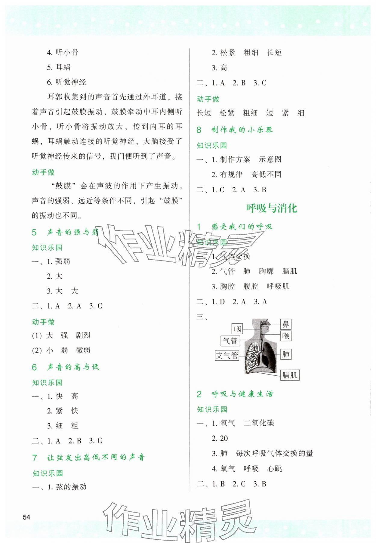 2024年新課程學(xué)習(xí)與評價四年級科學(xué)上冊教科版 第2頁