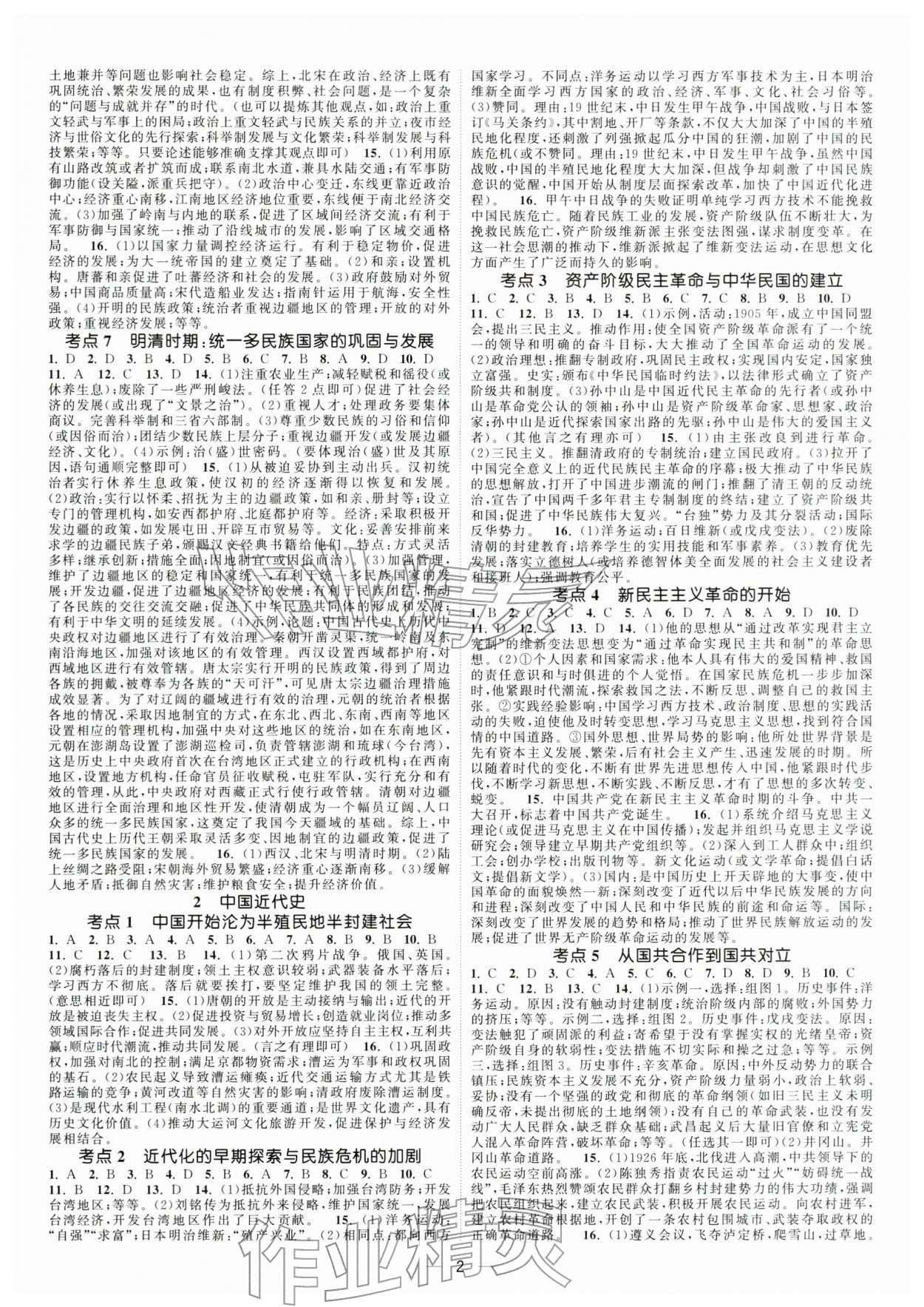 2026年中考得高分全程提优计划历史中考&nbsp;第2页