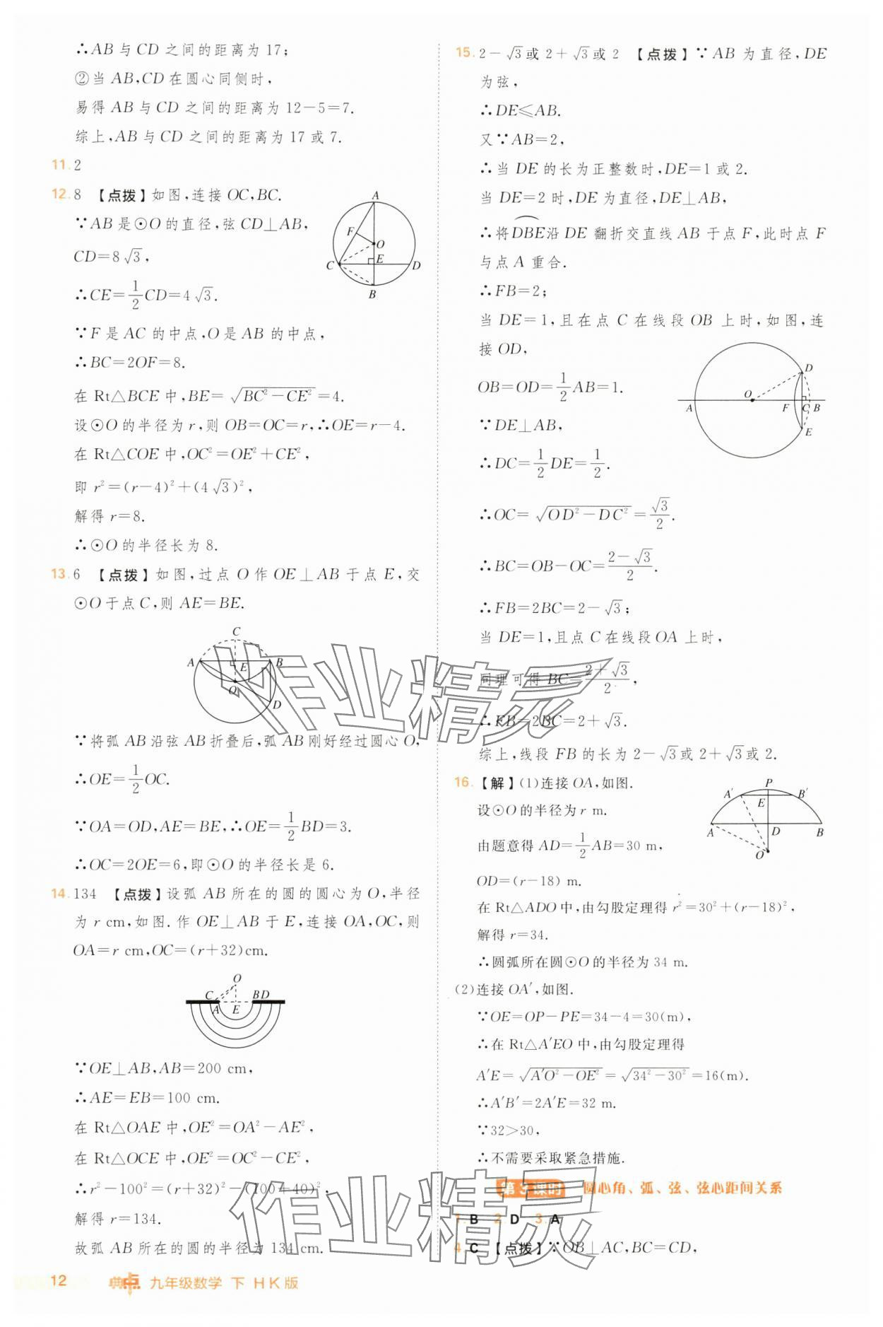 2025年綜合應(yīng)用創(chuàng)新題典中點(diǎn)九年級(jí)數(shù)學(xué)下冊(cè)滬科版 第12頁