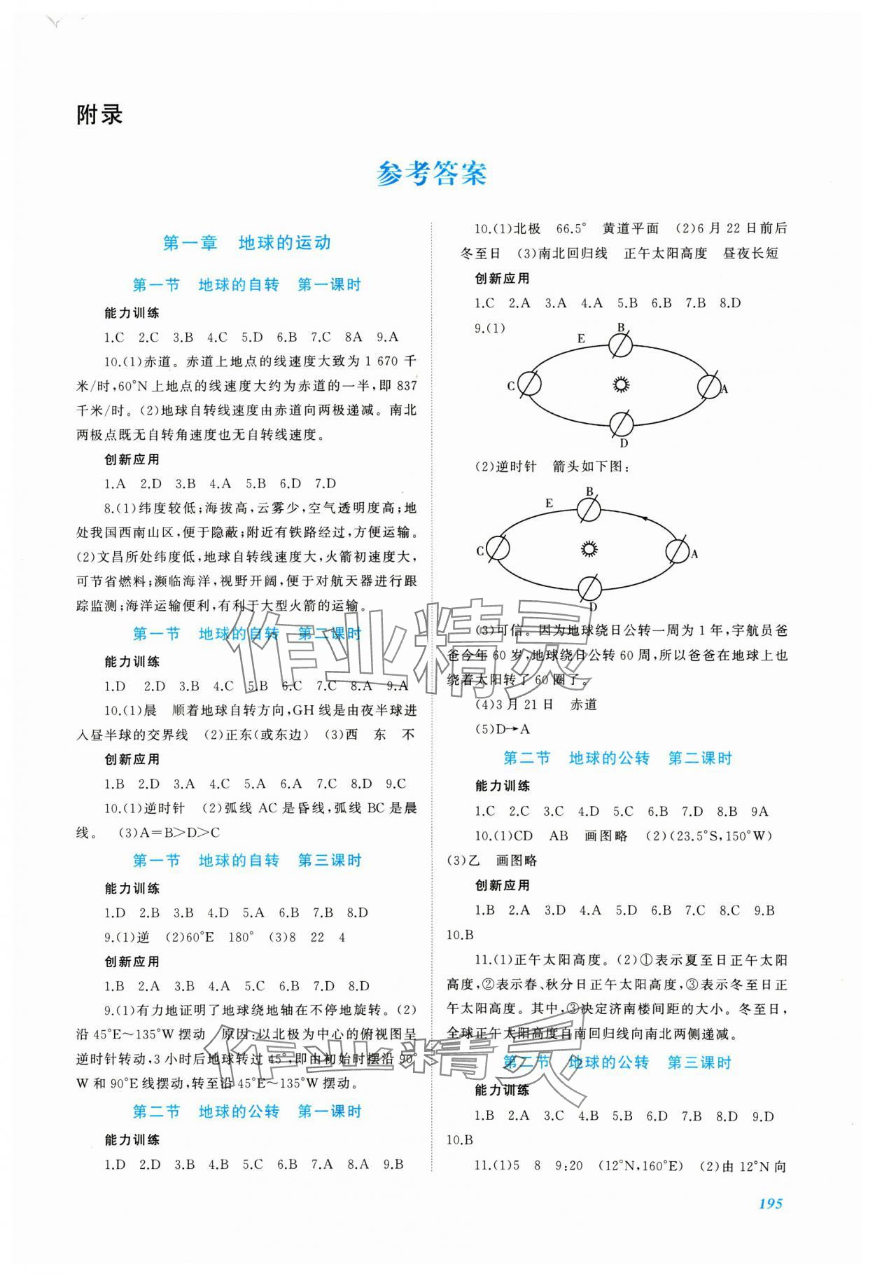 2024年同步實(shí)踐評(píng)價(jià)課程基礎(chǔ)訓(xùn)練高中地理選擇性必修1湘教版 第1頁(yè)