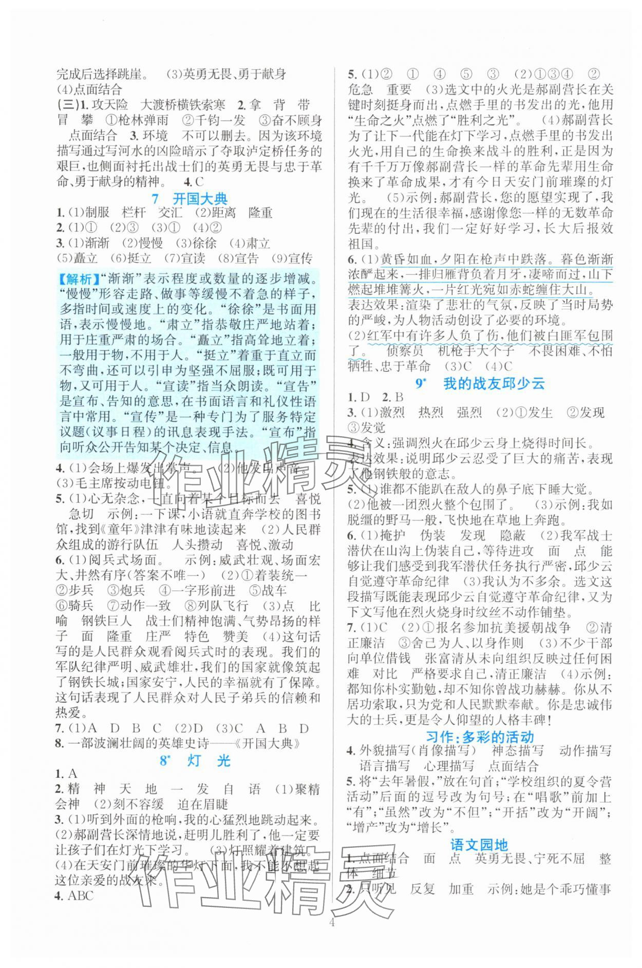 2024年全優(yōu)方案夯實與提高六年級語文上冊人教版 參考答案第4頁