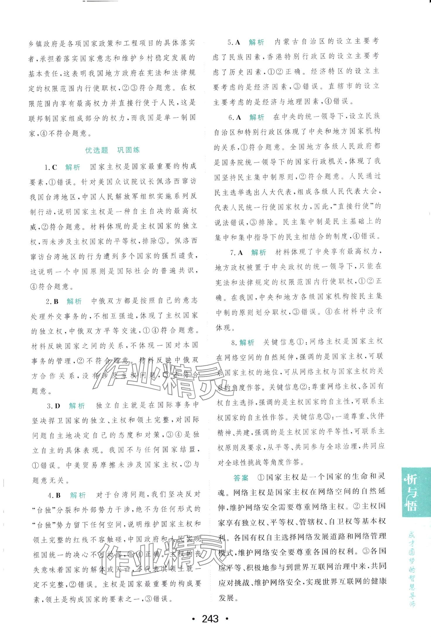 2024年新課程學(xué)習(xí)與測評高中版（當(dāng)代國際政治與經(jīng)濟(jì)）高中政治選擇性必修1 第9頁