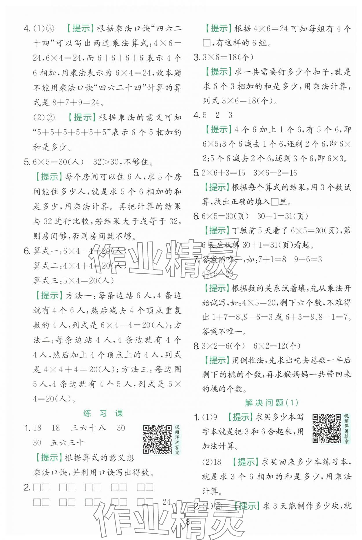 2025年實驗班提優訓練二年級數學上冊人教版 第8頁