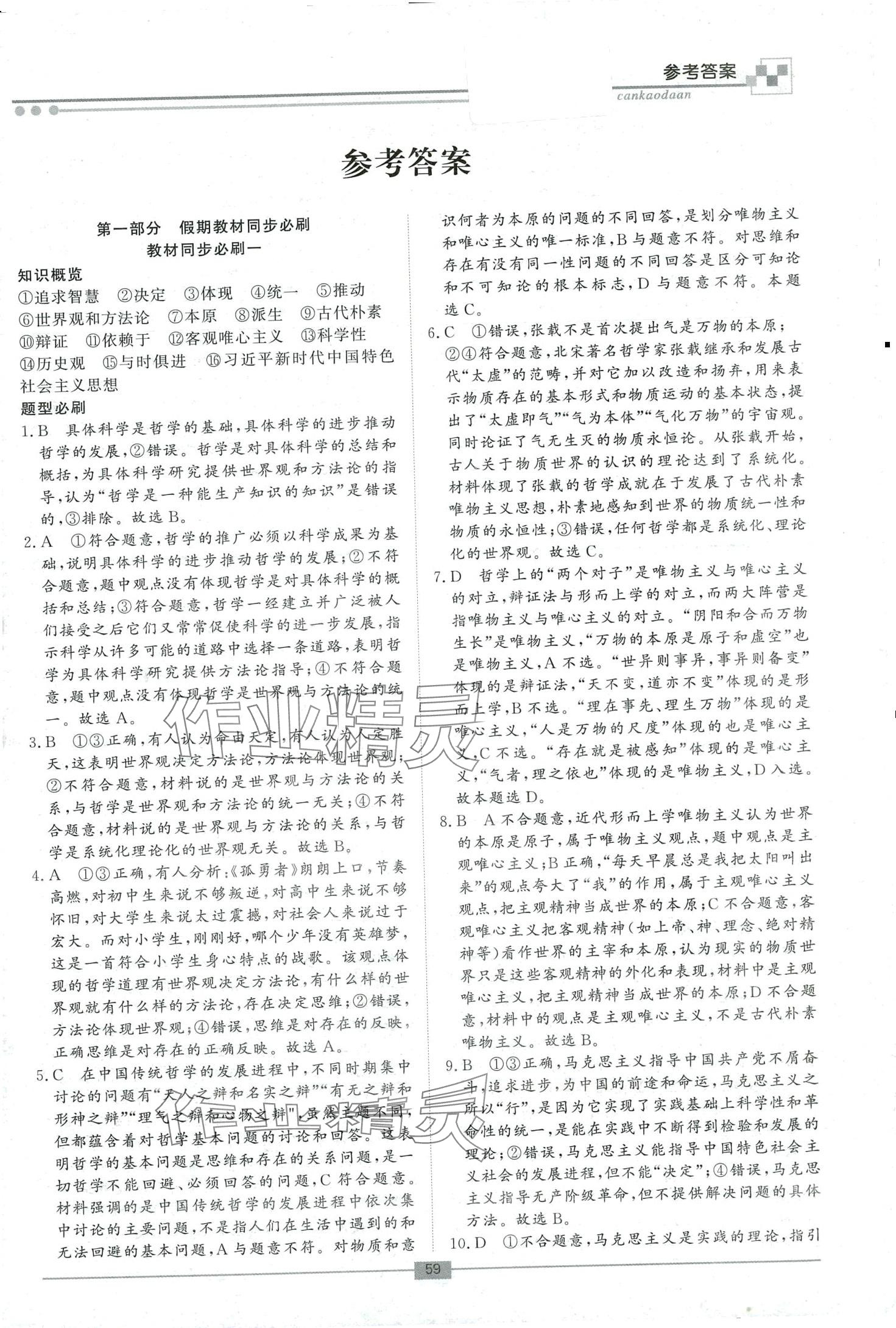 2024年名师检测假期必刷题高二道德与法治 第1页