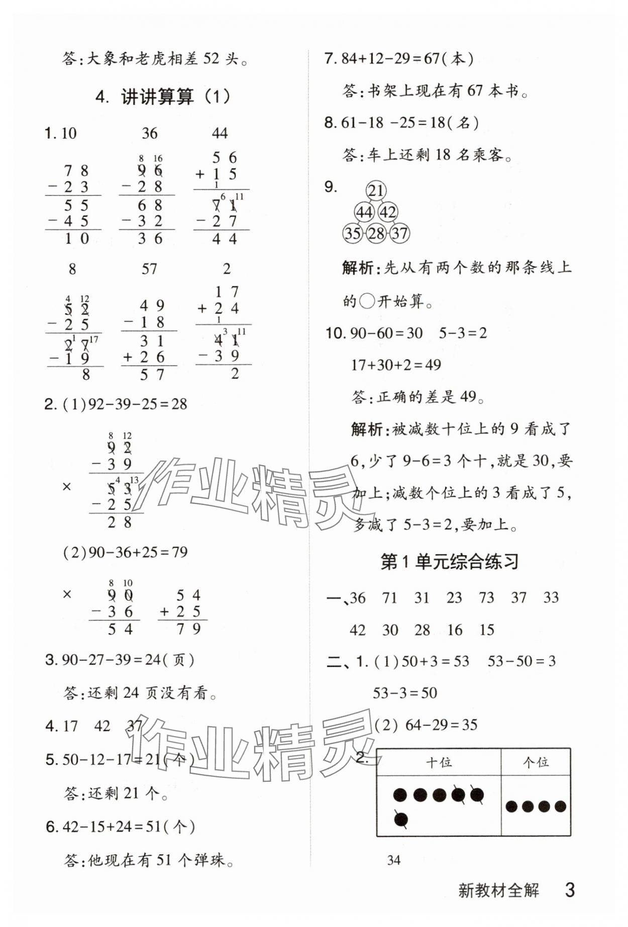 2025年钟书金牌新教材全解二年级数学上册沪教版 参考答案第3页