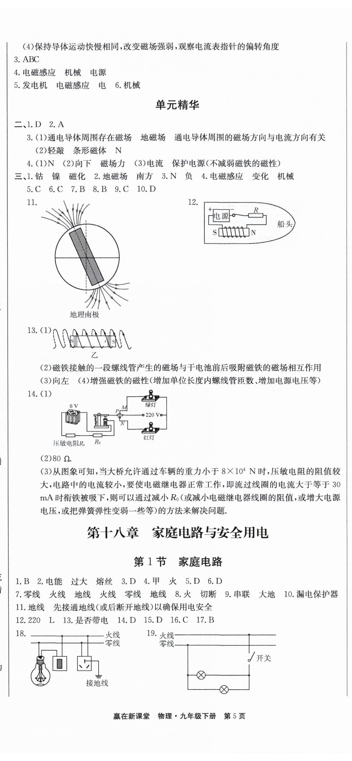 2024年贏在新課堂九年級物理下冊滬粵版江西專版 第5頁