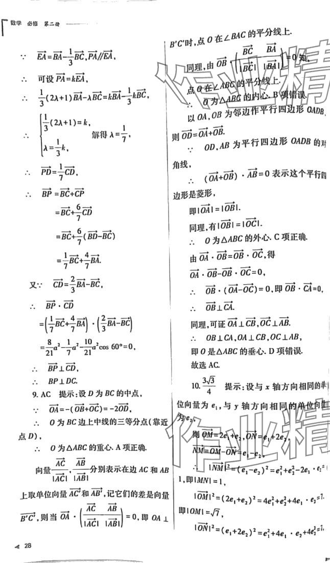 2024年普通高中新课程同步练习册高中数学必修第一册人教版 第28页