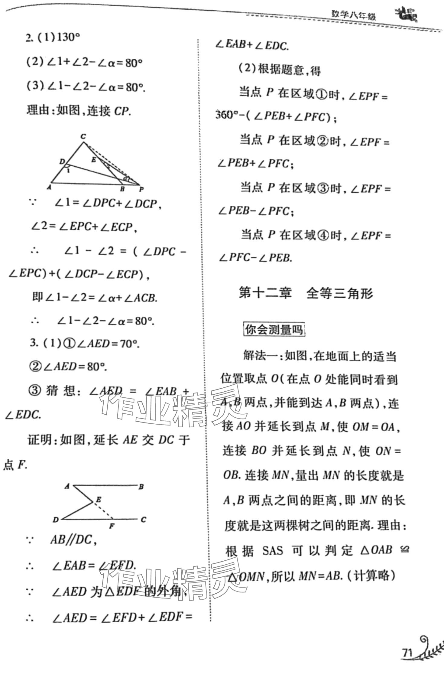 2024年快乐寒假山西教育出版社八年级数学人教版 第4页