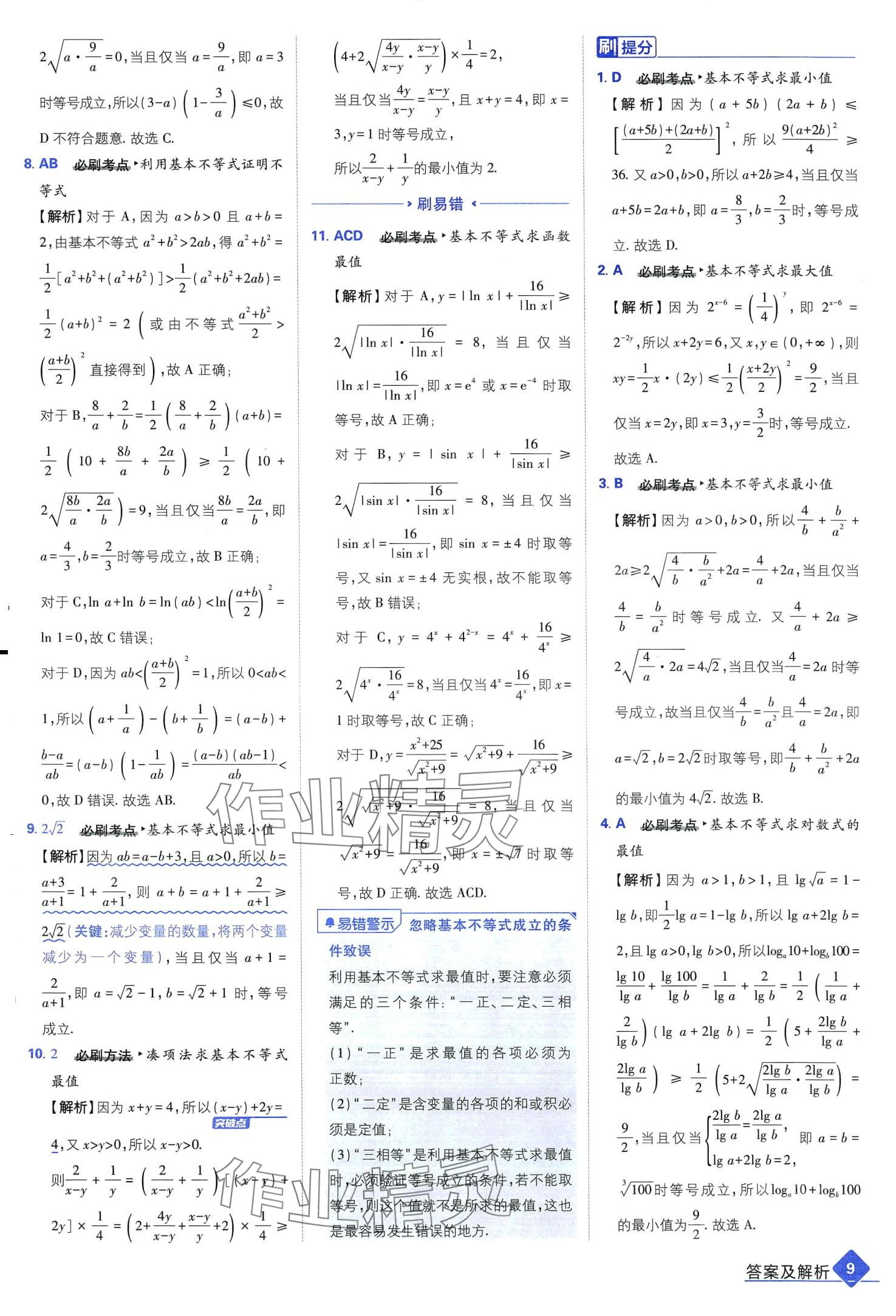 2024年高考必刷題高中數(shù)學(xué)通用版 第11頁(yè)