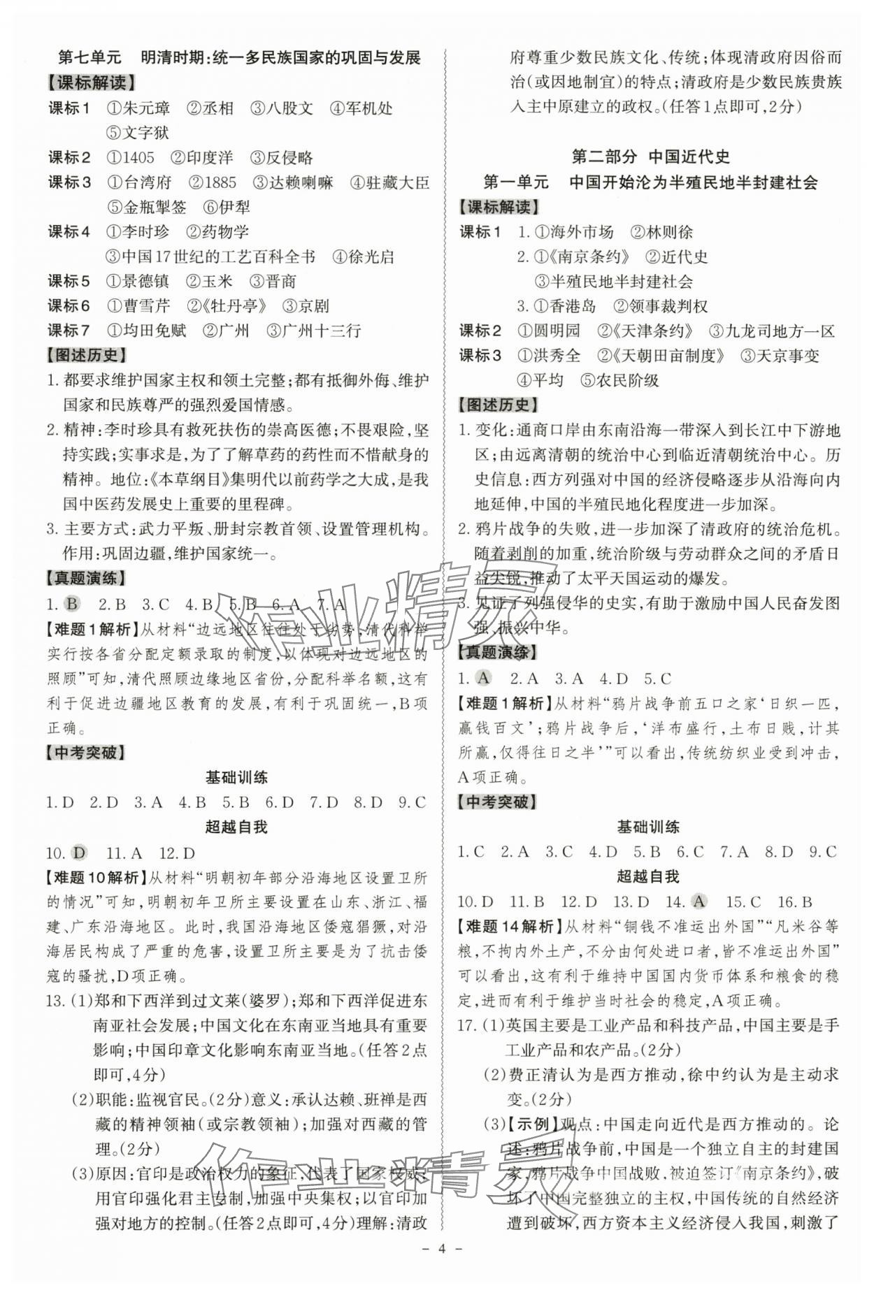 2024年中考沖刺歷史廣東專版 第4頁(yè)