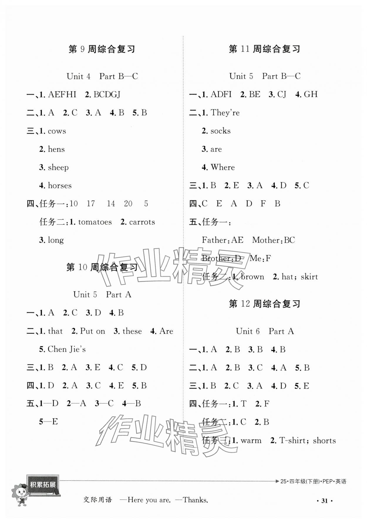 2025年創(chuàng)新導(dǎo)學(xué)卷四年級(jí)英語下冊(cè)人教版 第3頁