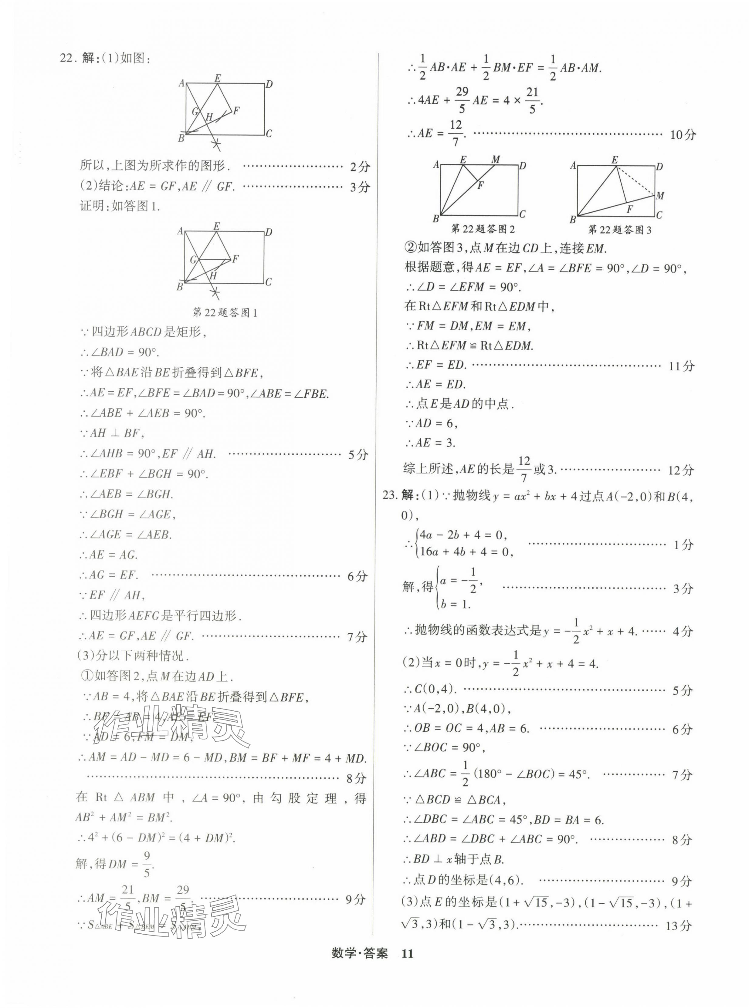 2024年中考360数学山西专版 第11页