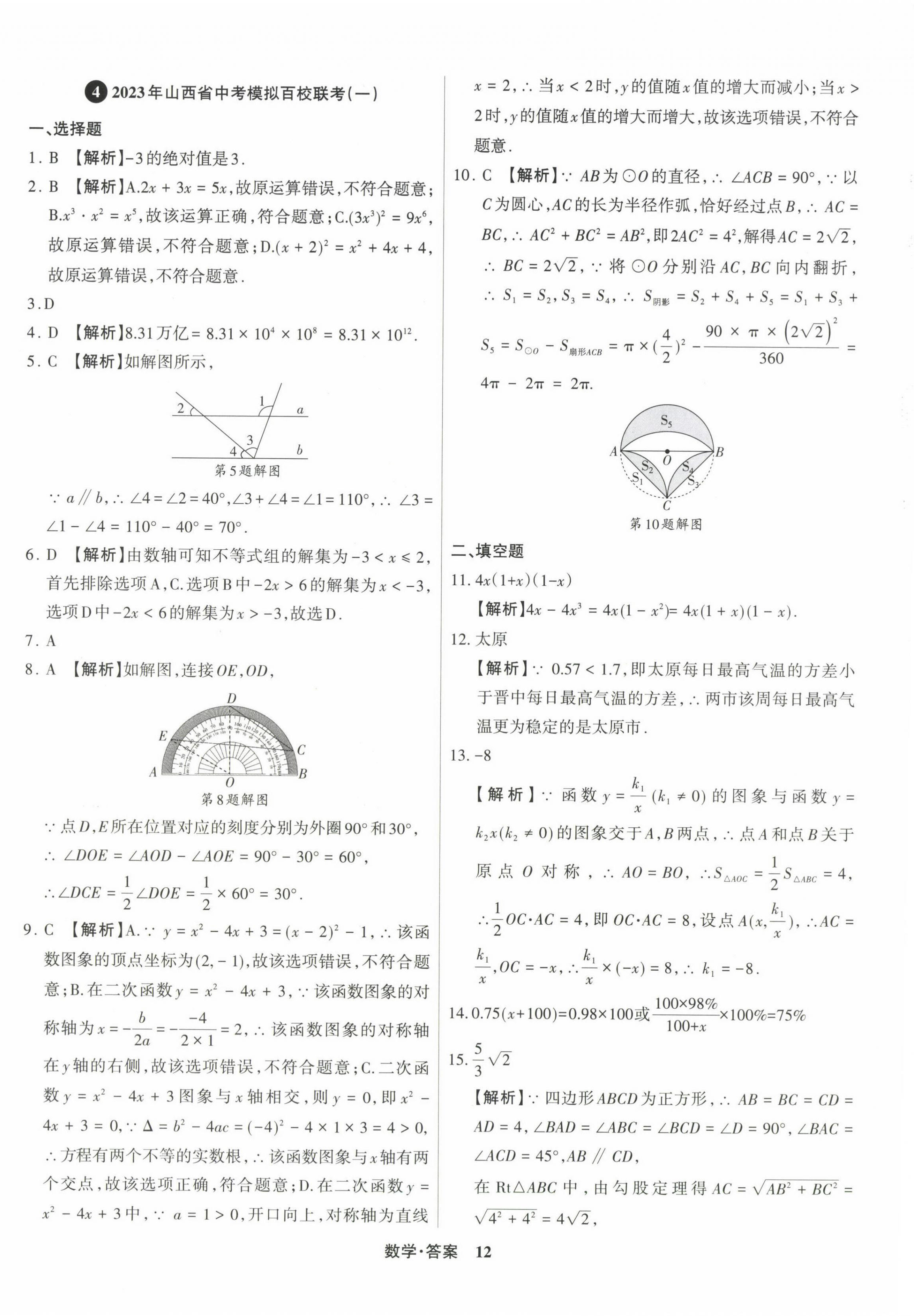 2024年中考360數(shù)學(xué)山西專版 第12頁