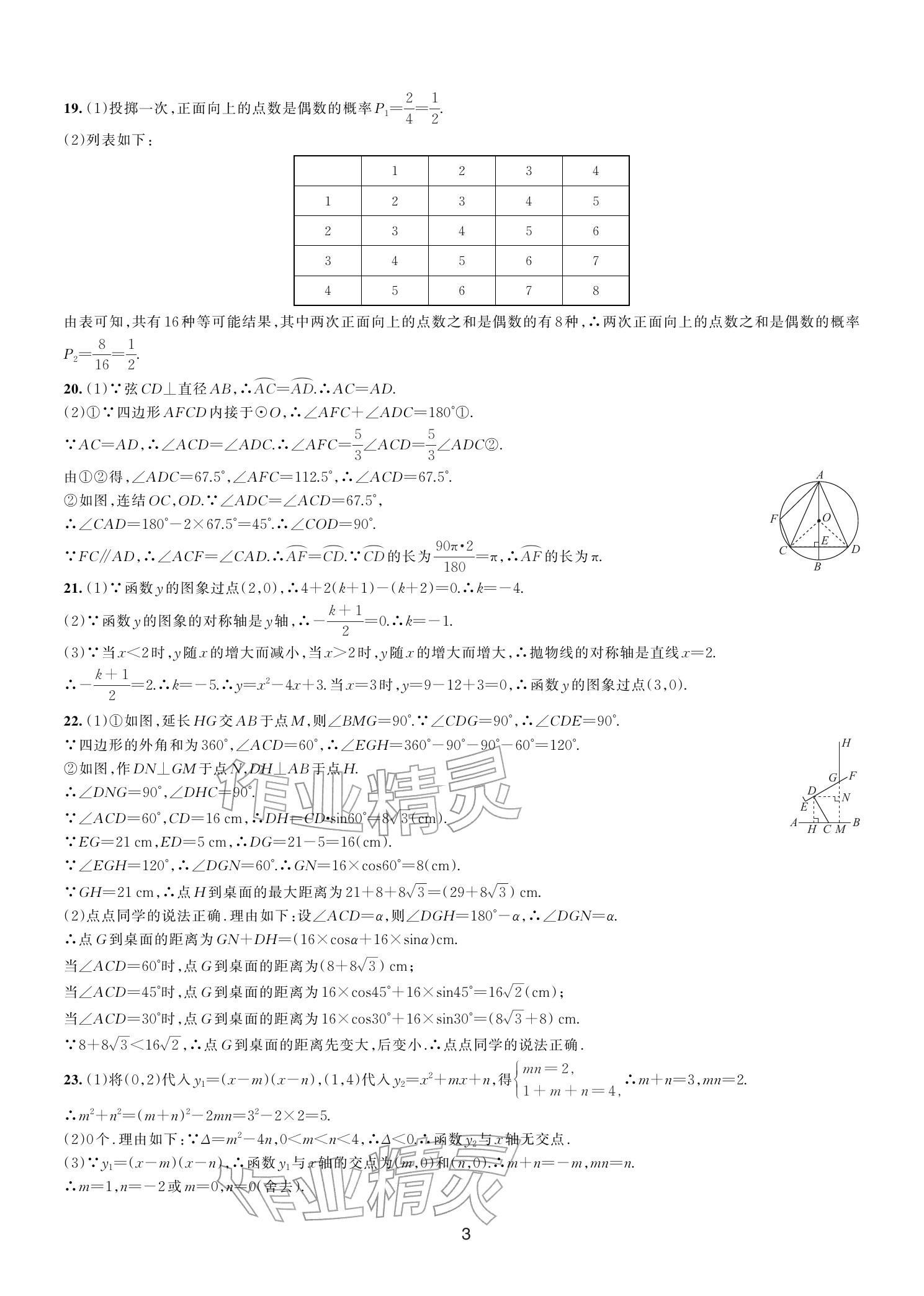 2026年期末试卷汇编浙江教育出版社九年级数学全一册浙教版&nbsp;参考答案第2页