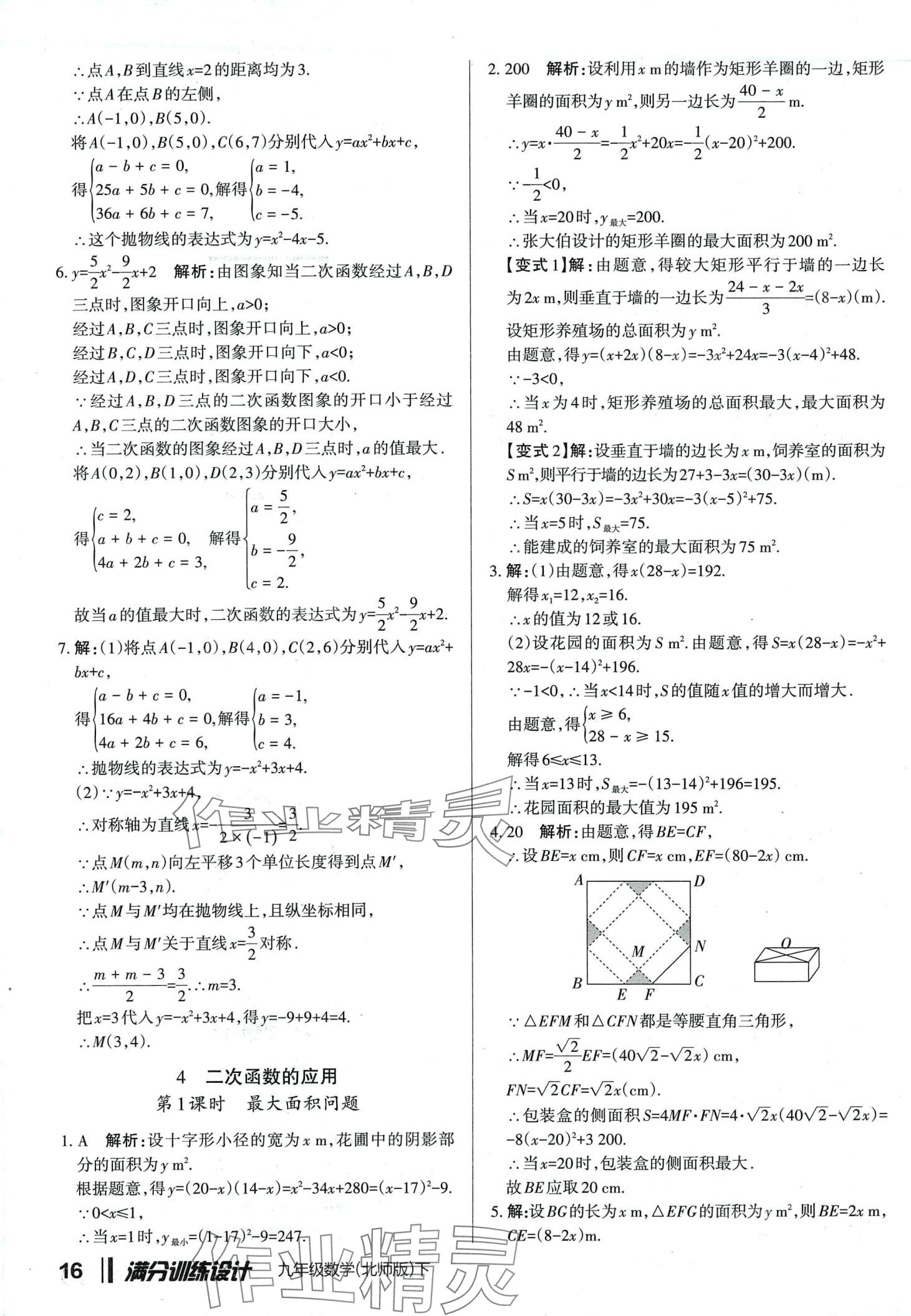 2024年滿分訓(xùn)練設(shè)計(jì)九年級(jí)數(shù)學(xué)下冊(cè)北師大版山西專版 第15頁