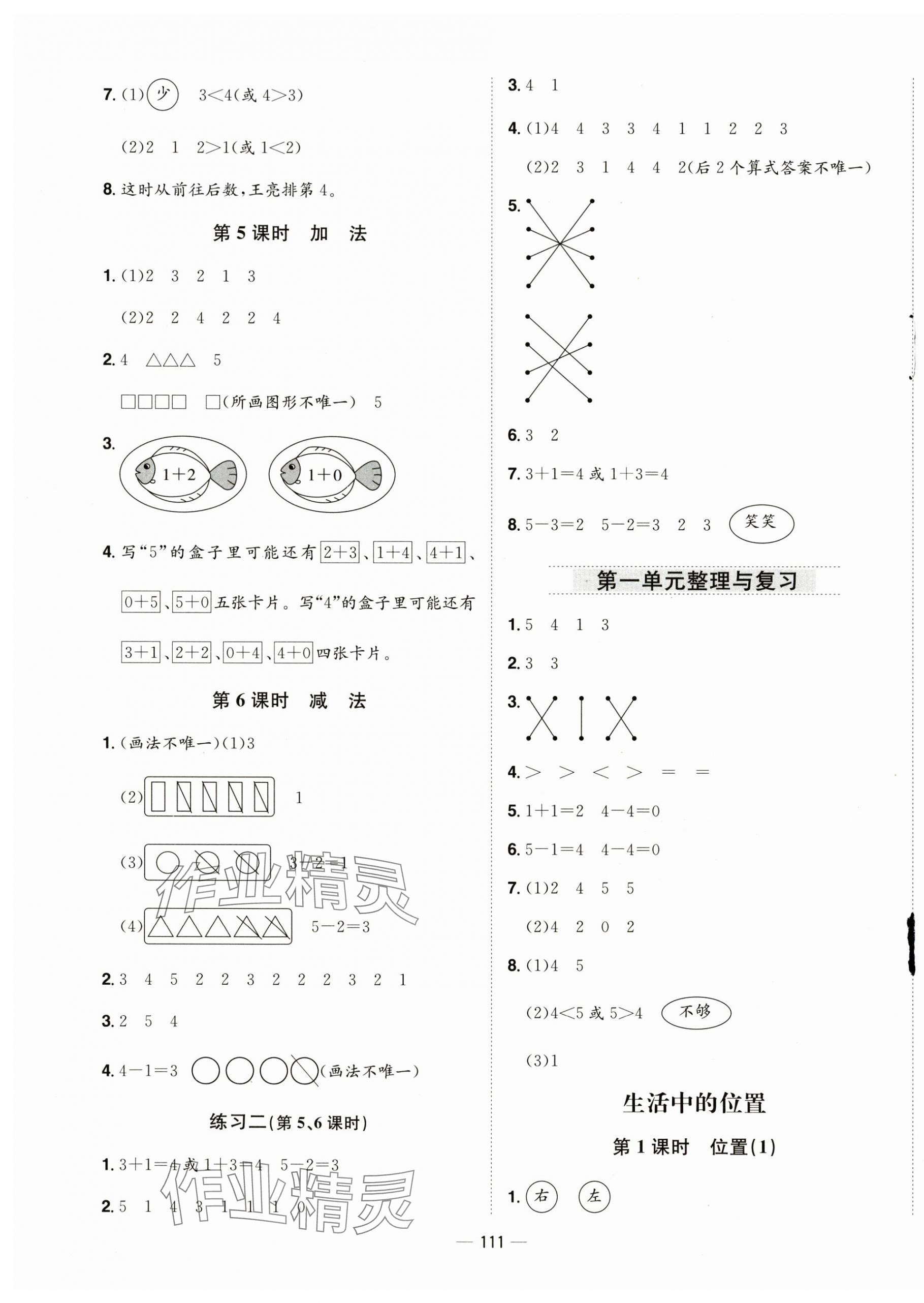 2025年新课标同步练习一年级数学上册苏教版 第3页