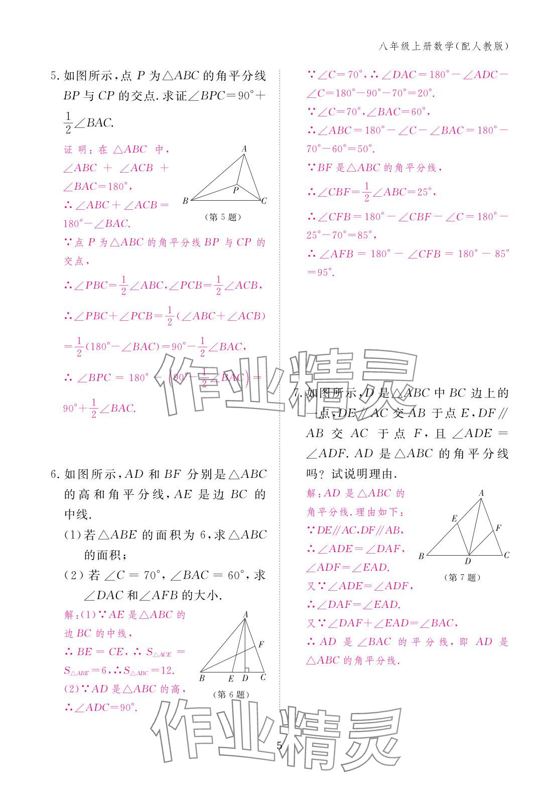 2025年作業本江西教育出版社八年級數學上冊人教版 參考答案第5頁