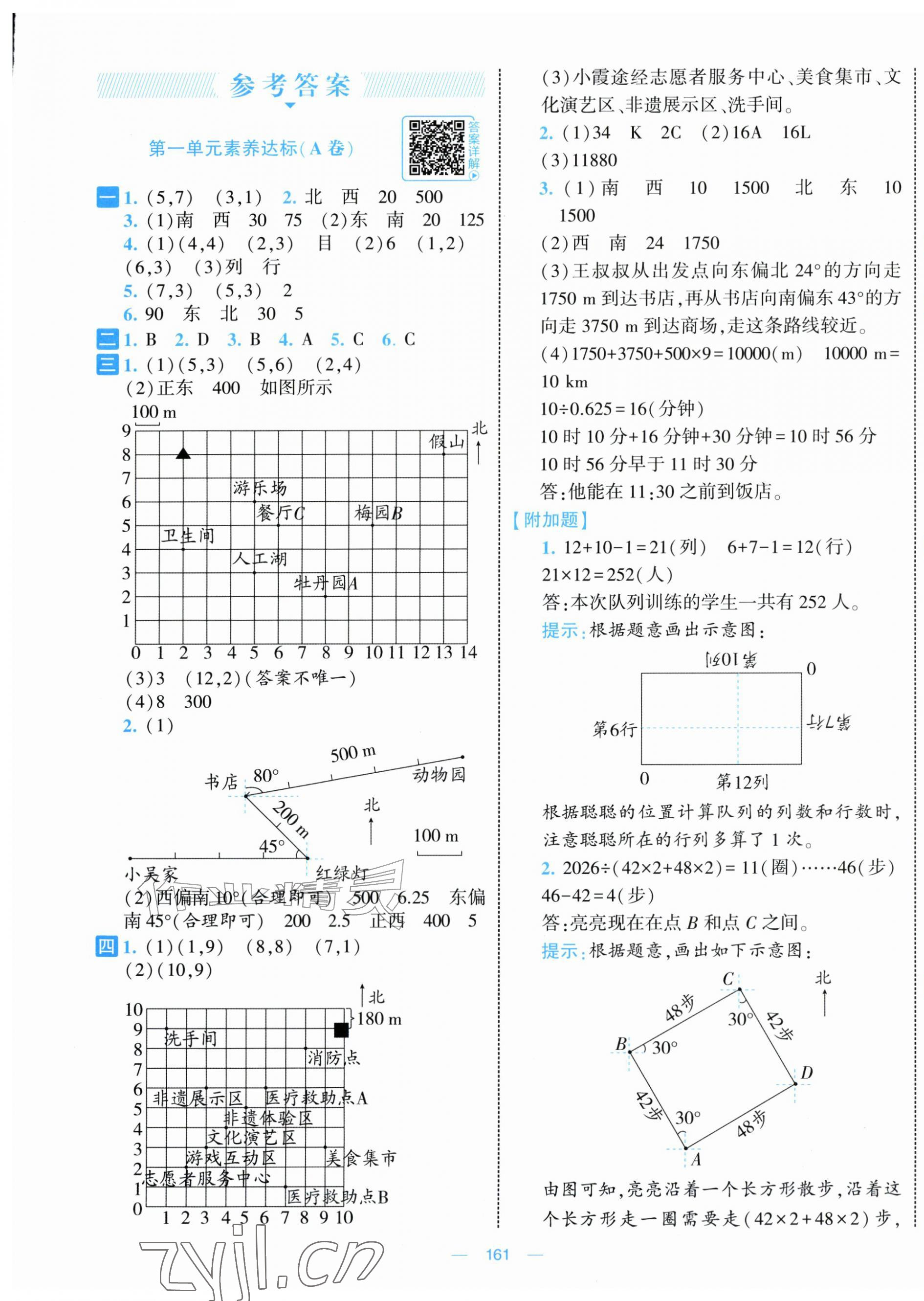 2026年学霸提优大试卷六年级数学上册人教版&nbsp;第1页
