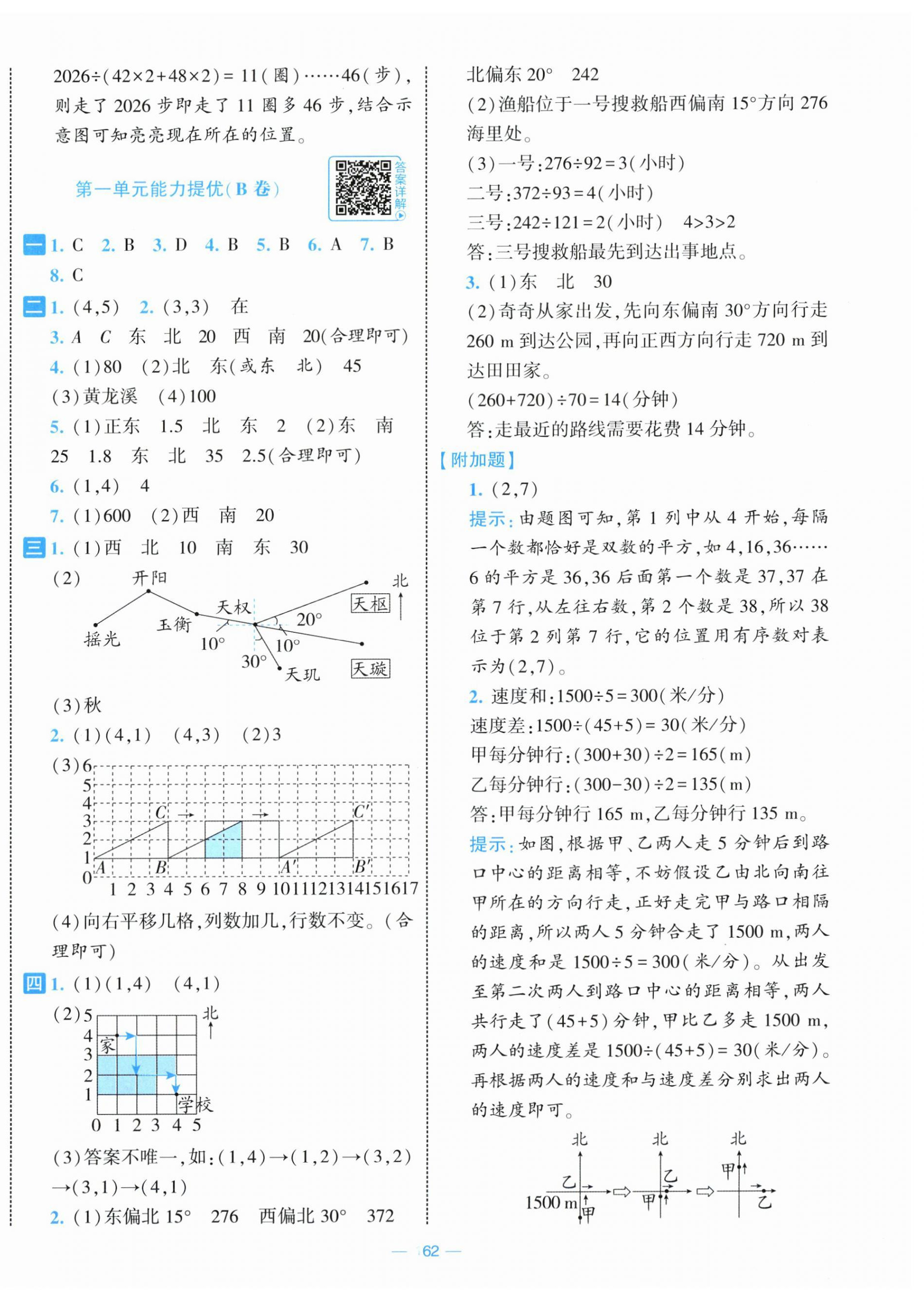 2026年学霸提优大试卷六年级数学上册人教版&nbsp;第2页