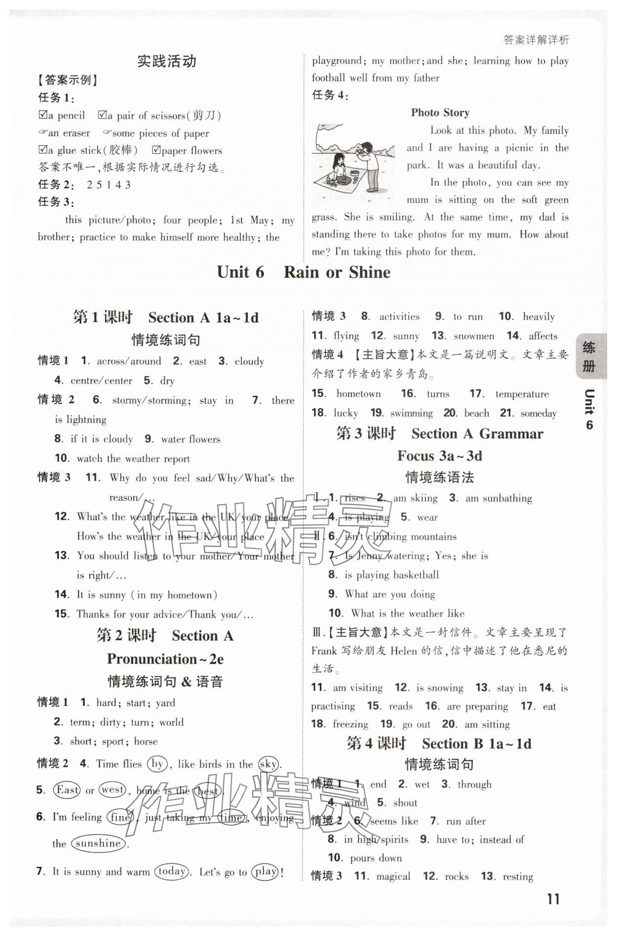 2025年萬唯中考情境題七年級英語下冊人教版 第11頁