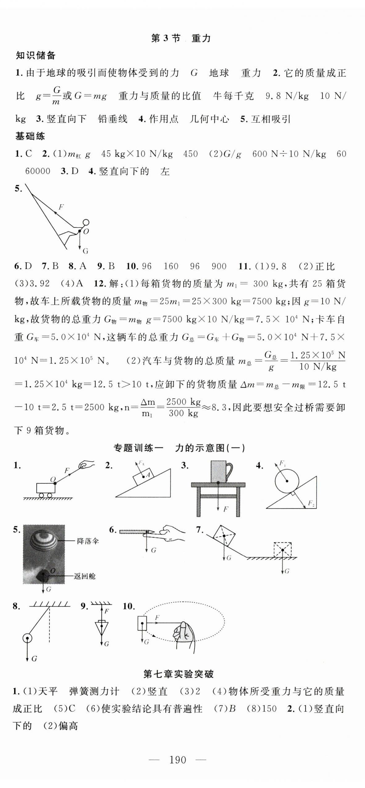 2025年名師學(xué)案八年級(jí)物理下冊(cè)人教版湖北專版 第2頁(yè)