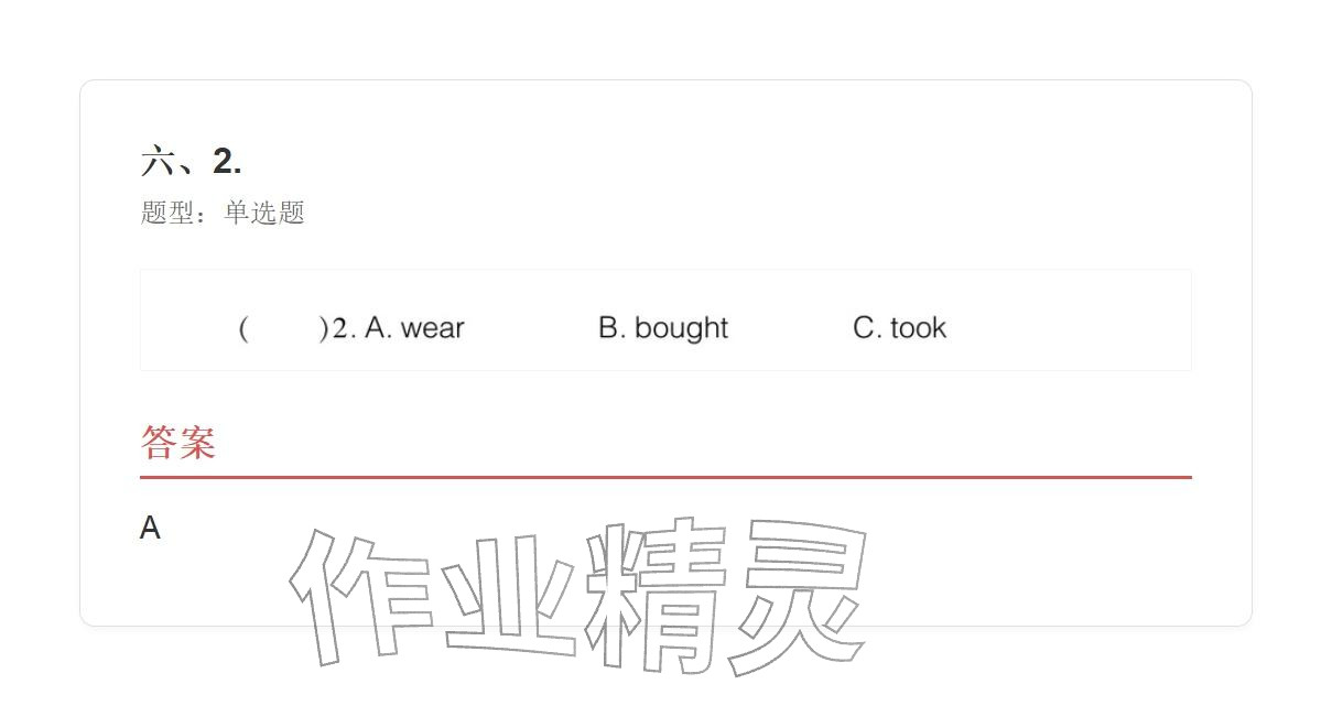 2025年學業(yè)水平評價五年級英語上冊外研版&nbsp;參考答案第166頁