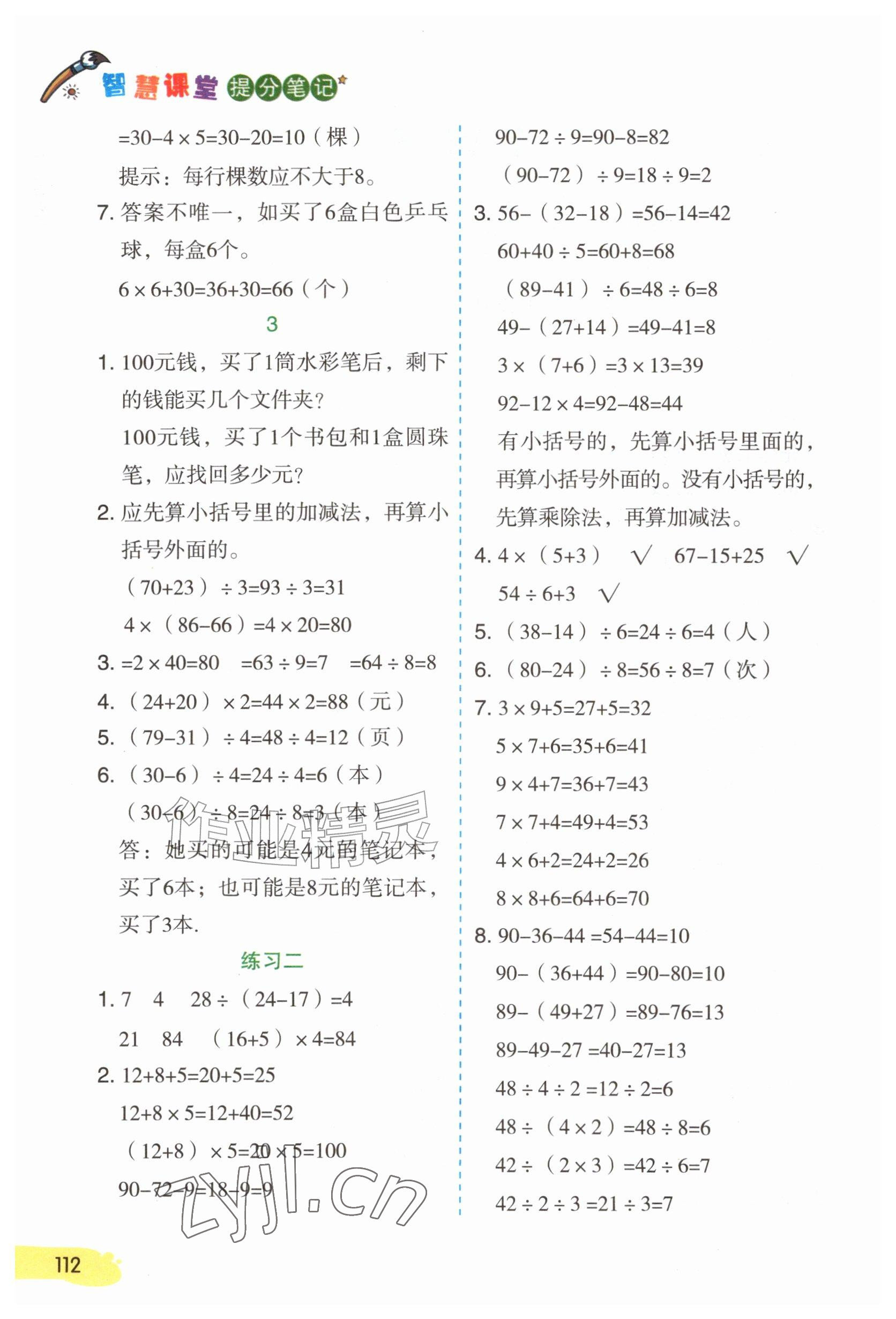 2026年教材课本三年级数学上册苏教版&nbsp;参考答案第2页