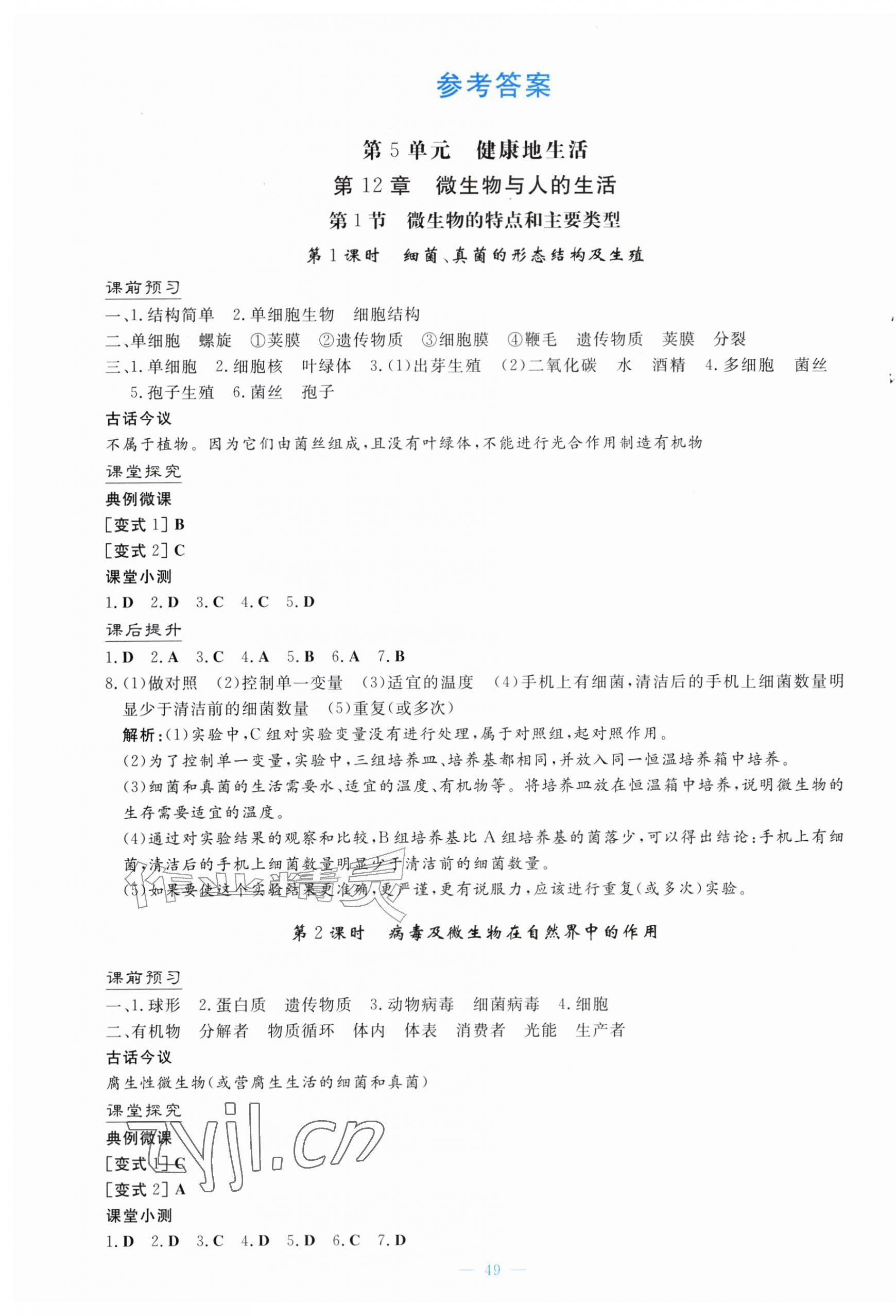 2026年初中同步学习导与练八年级生物上册北师大版广东专版&nbsp;第1页