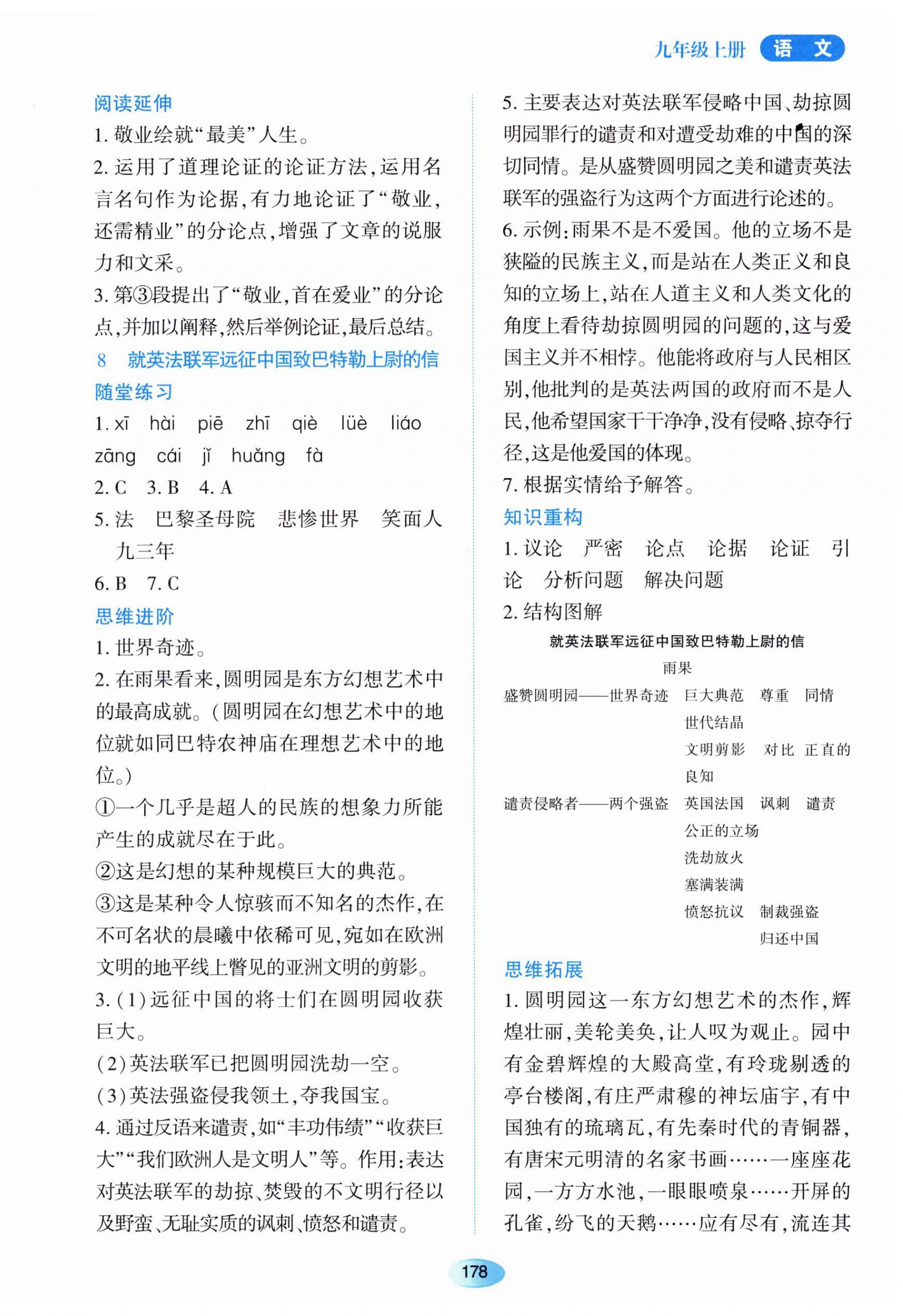 2023年資源與評價黑龍江教育出版社九年級語文上冊人教版 第8頁