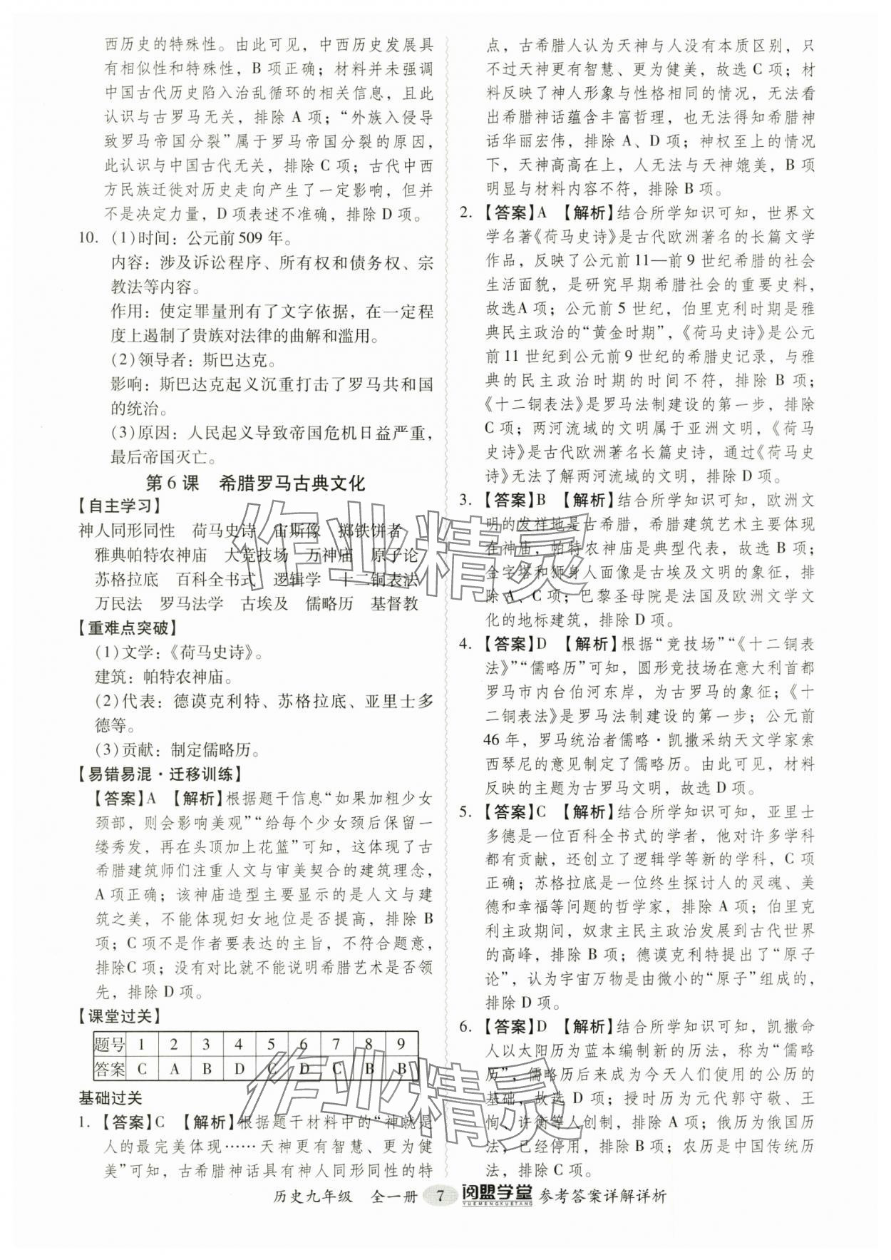 2024年分層導(dǎo)學(xué)案九年級(jí)歷史全一冊(cè)人教版廣州專(zhuān)版 第7頁(yè)