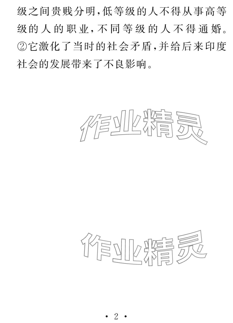 2025年天舟文化精彩寒假團結出版社九年級綜合 參考答案第17頁