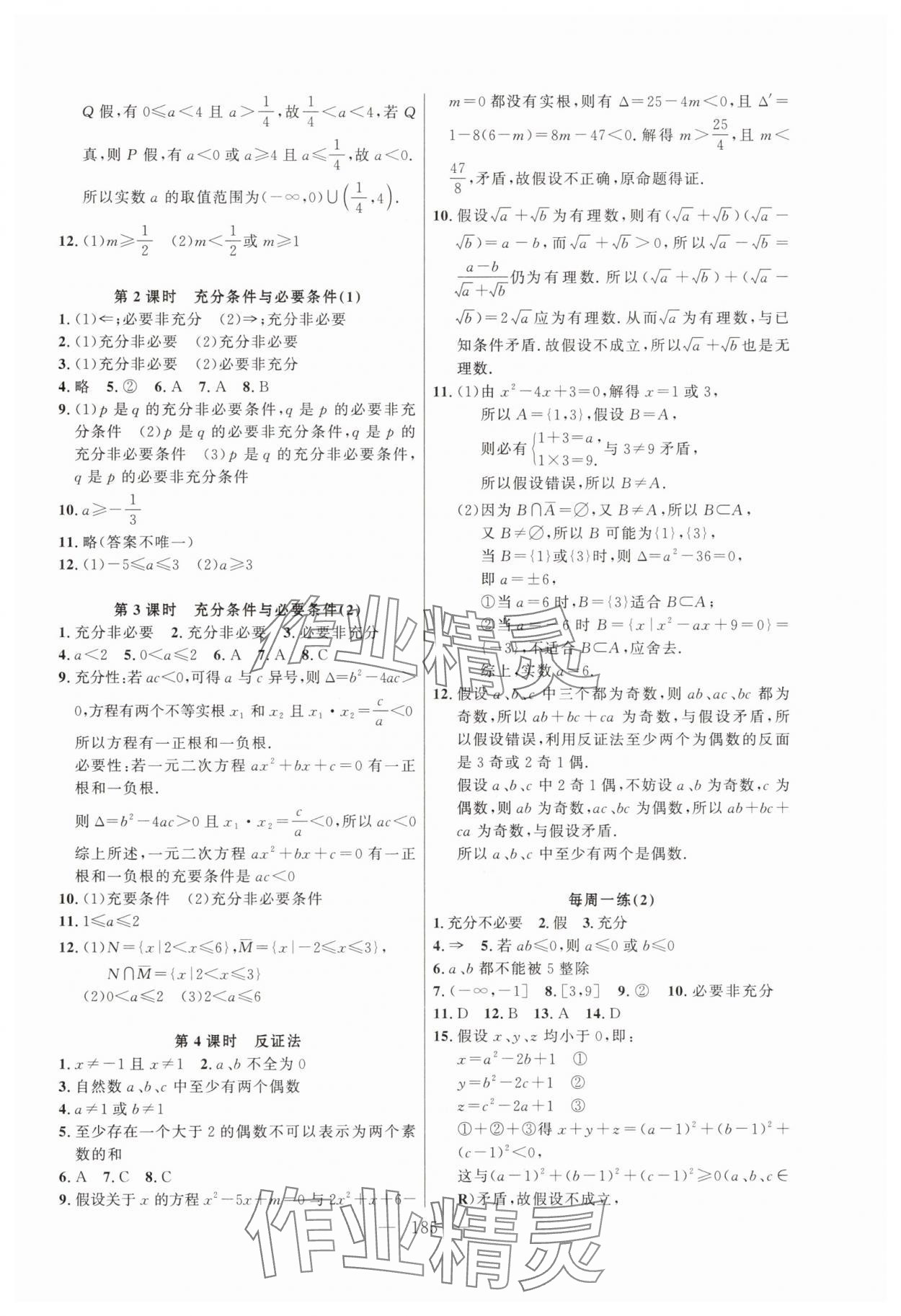 2025年导学先锋高中数学必修第一册沪教版 第3页