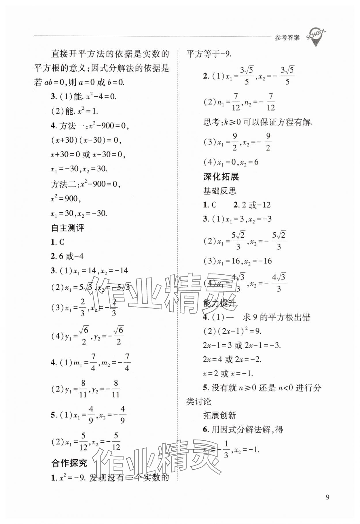 2025年新課程問題解決導學方案九年級數學上冊華師大版 第9頁