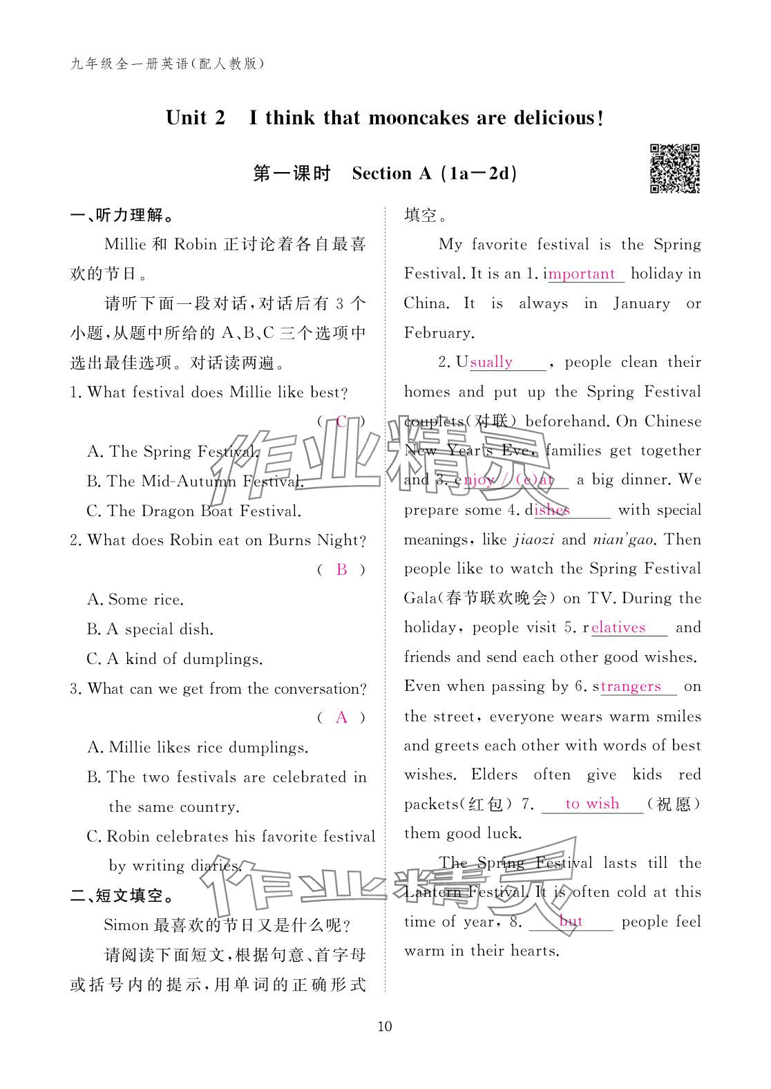 2025年作业本江西教育出版社九年级英语全一册人教版 参考答案第10页