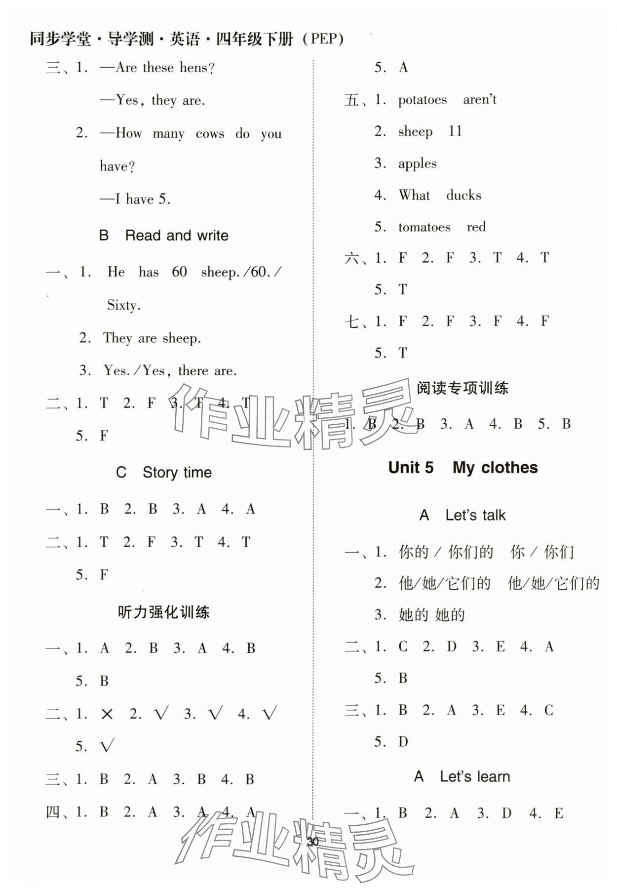 2025年同步學(xué)堂導(dǎo)學(xué)測(cè)四年級(jí)英語(yǔ)下冊(cè)人教版 第7頁(yè)