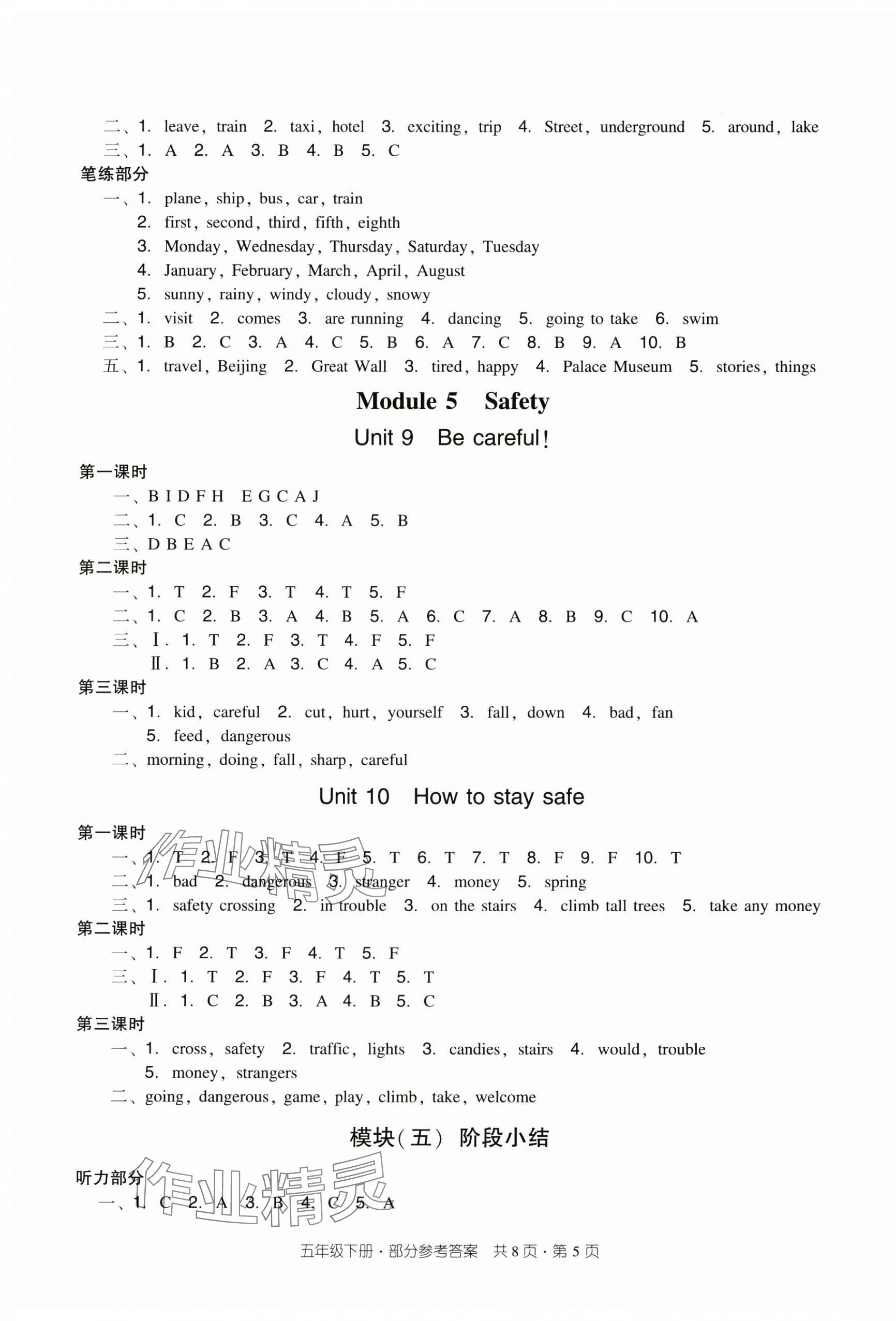 2025年雙基同步導學導練五年級英語下冊教科版廣州專版 參考答案第5頁