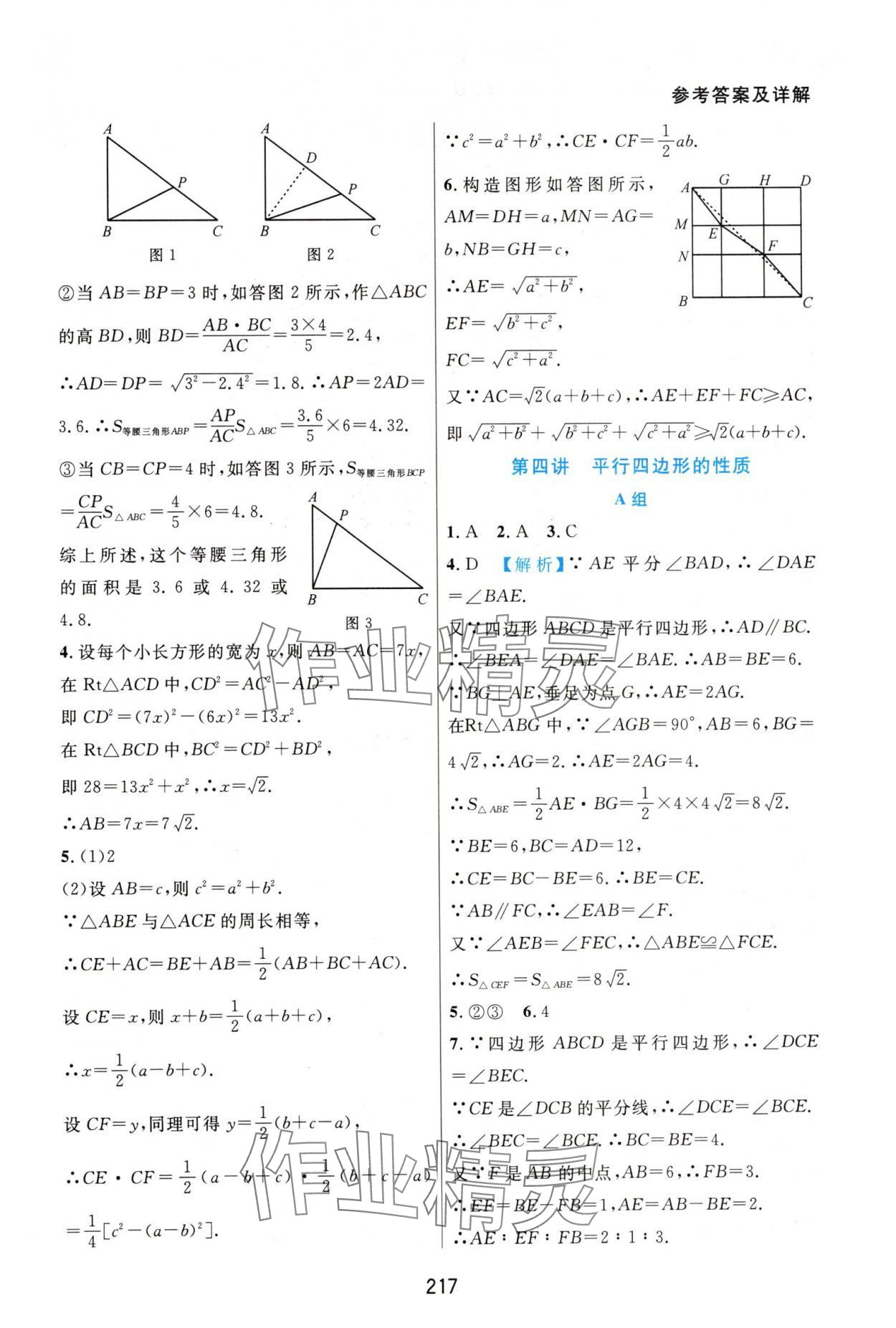 2025年尖子生培優(yōu)教材八年級(jí)數(shù)學(xué)下冊(cè)人教版A版 第5頁(yè)