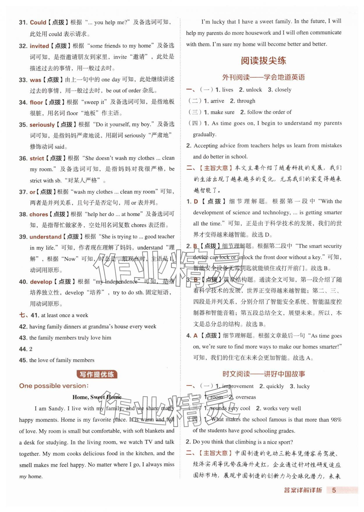 2025年综合应用创新题典中点八年级英语上册人教版陕西专版 第5页