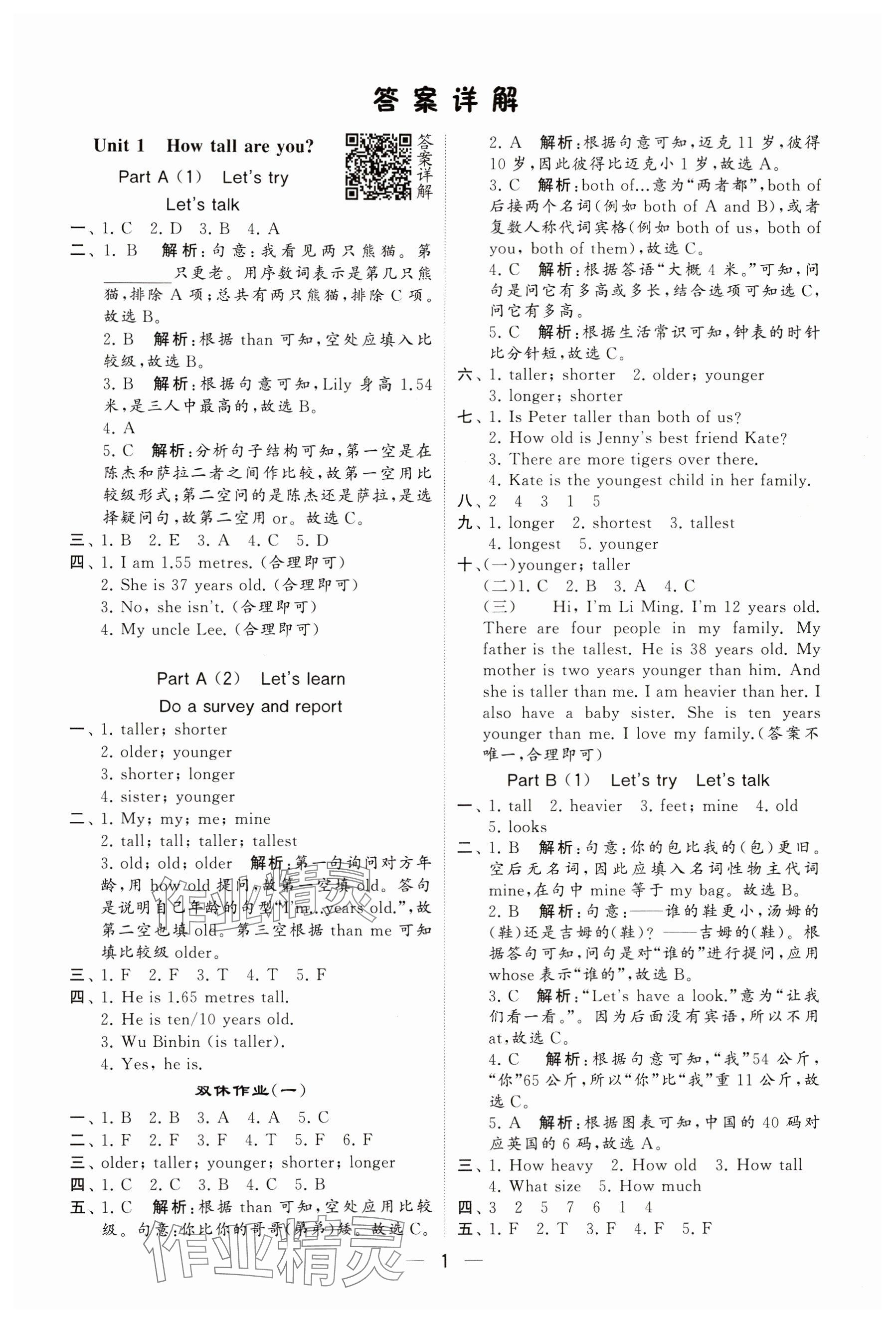 2024年经纶学典提高班六年级英语下册人教版 参考答案第1页