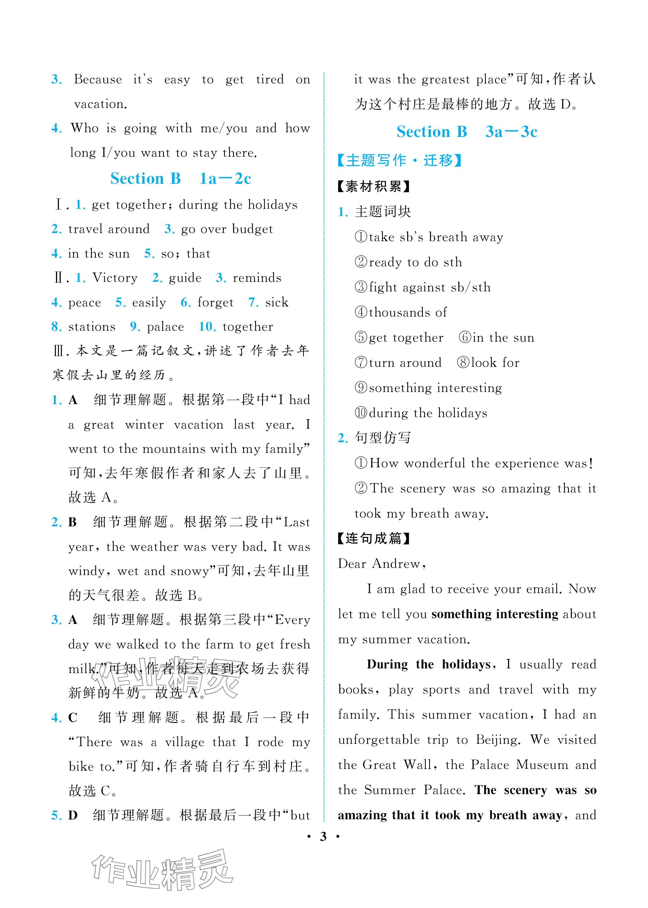 2025年人教金学典同步解析与测评八年级英语上册人教版重庆专版 参考答案第3页