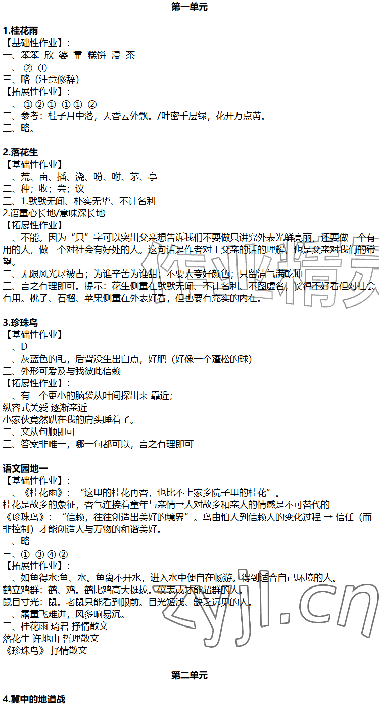 2026年知识与能力训练五年级语文上册人教版A版&nbsp;参考答案第1页